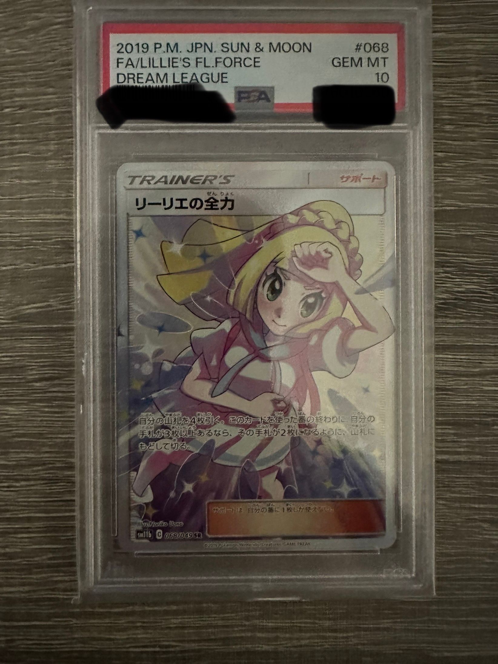 リーリエの全力 SR[SM11b 068/049](強化拡張パック「ドリームリーグ」)