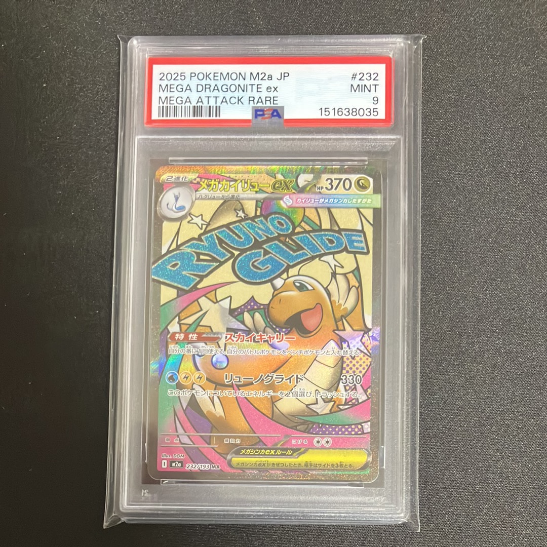 メガカイリューex MA [M2a 232/193](ハイクラスパック「MEGAドリームex」)