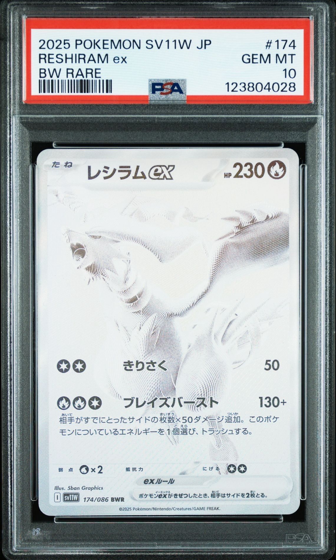 レシラムex BWR [SV11W 174/086](拡張パック「ホワイトフレア」)