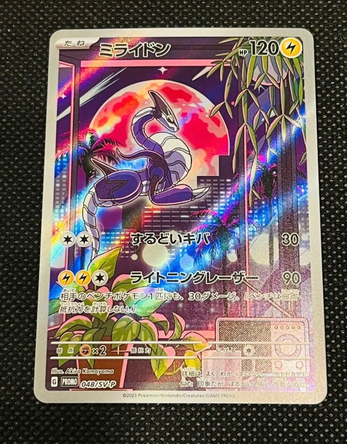 ミライドン: プロモ [SV-P 048](プロモーションカード「SV-P」)