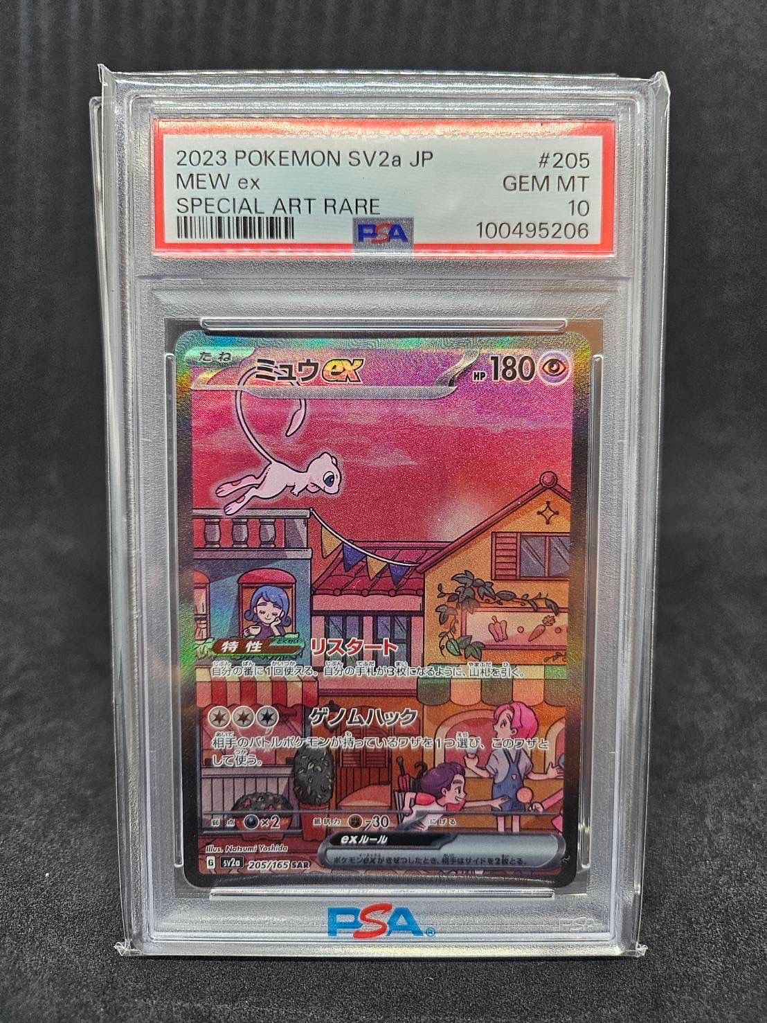 ミュウex SAR[SV2a 205/165](強化拡張パック「ポケモンカード151」)
