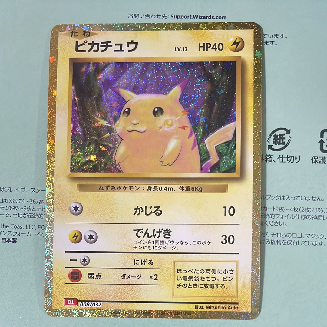 ピカチュウ [CLL 008/032](ポケモンカードゲーム Classic)