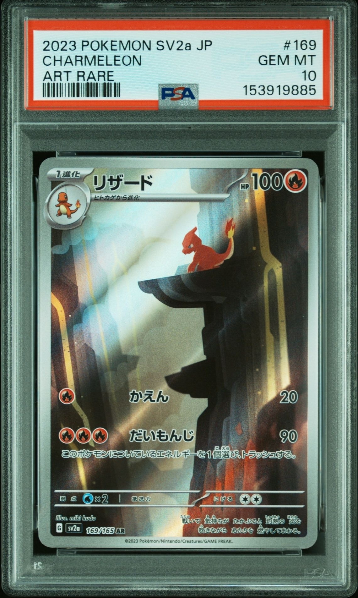 リザード AR[SV2a 169/165](強化拡張パック「ポケモンカード151」)通販