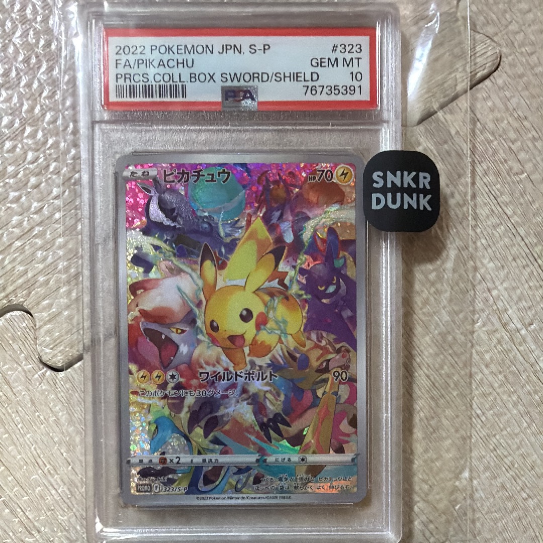 ピカチュウ: プロモ[323 S-P](プロモーションカード「プレシャス コレクターボックス ソード&シールド」)