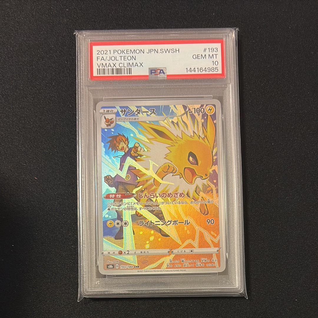 PSA10】サンダース CHR[s8b 193/184](ハイクラスパック「VMAX