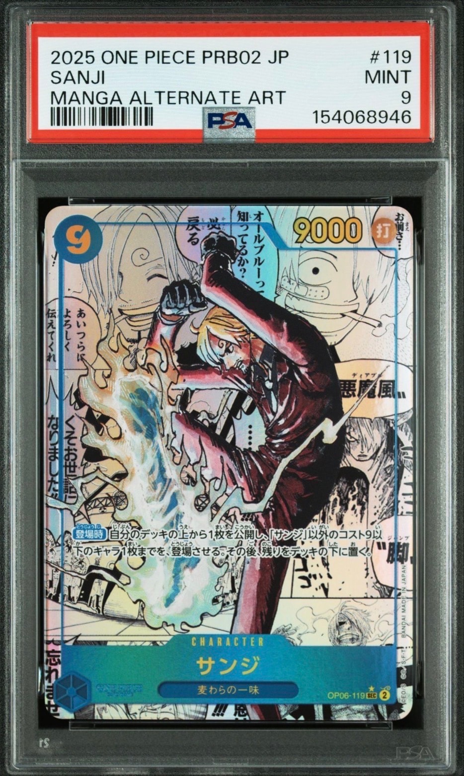 サンジ SEC-SP (コミパラ) [OP06-119](プレミアムブースター「ONE PIECE CARD THE BEST vol.2」)