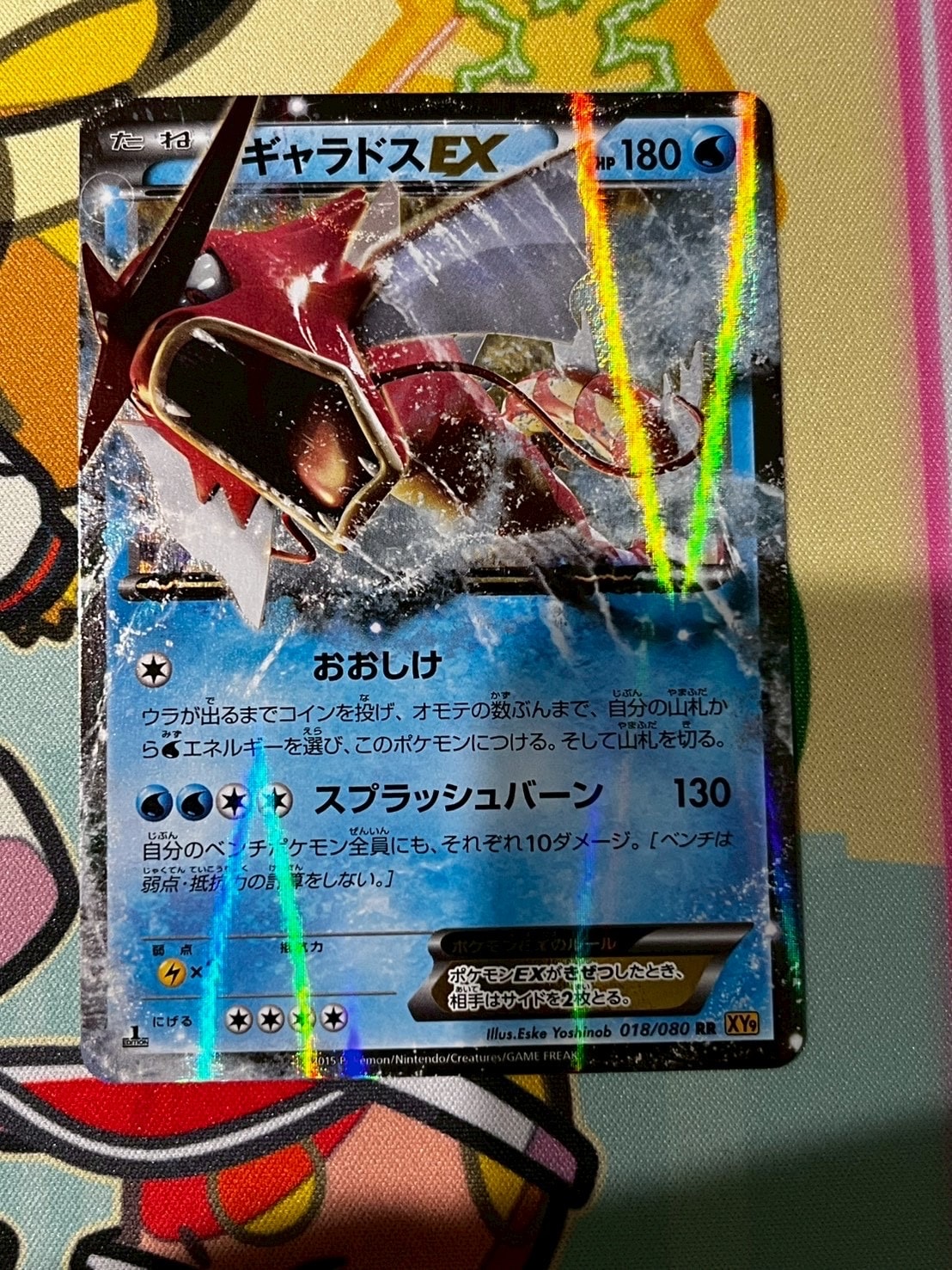 ギャラドスEX RR [XY9 018/080](拡張パック「破天の怒り」)