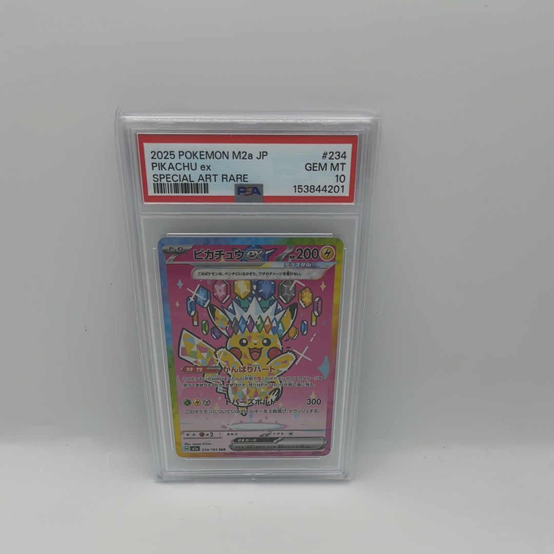 ピカチュウex SAR [M2a 234/193](ハイクラスパック「MEGAドリームex