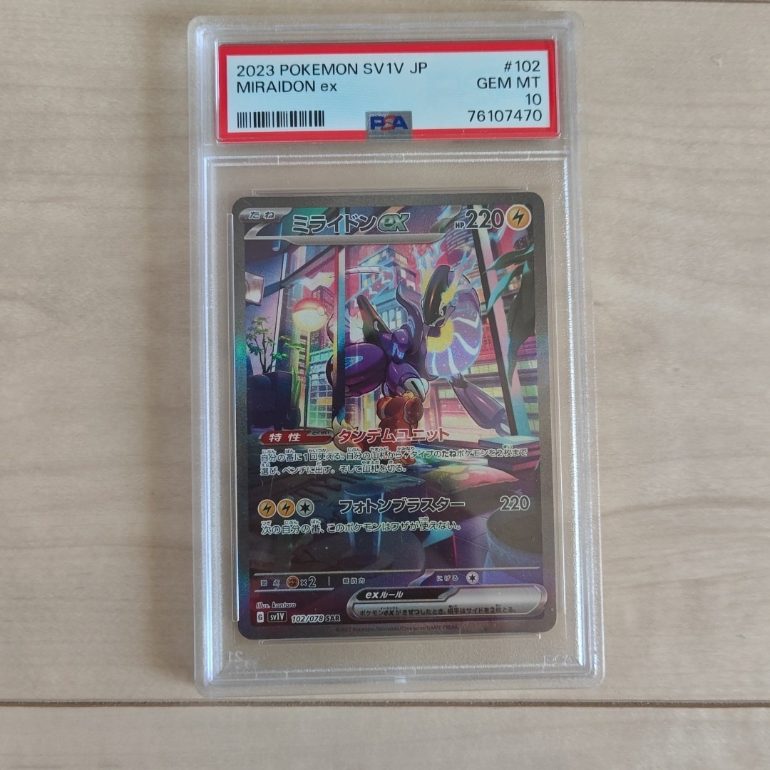 ミライドンex SAR[SV1V 102/078](スカーレット＆バイオレット 拡張