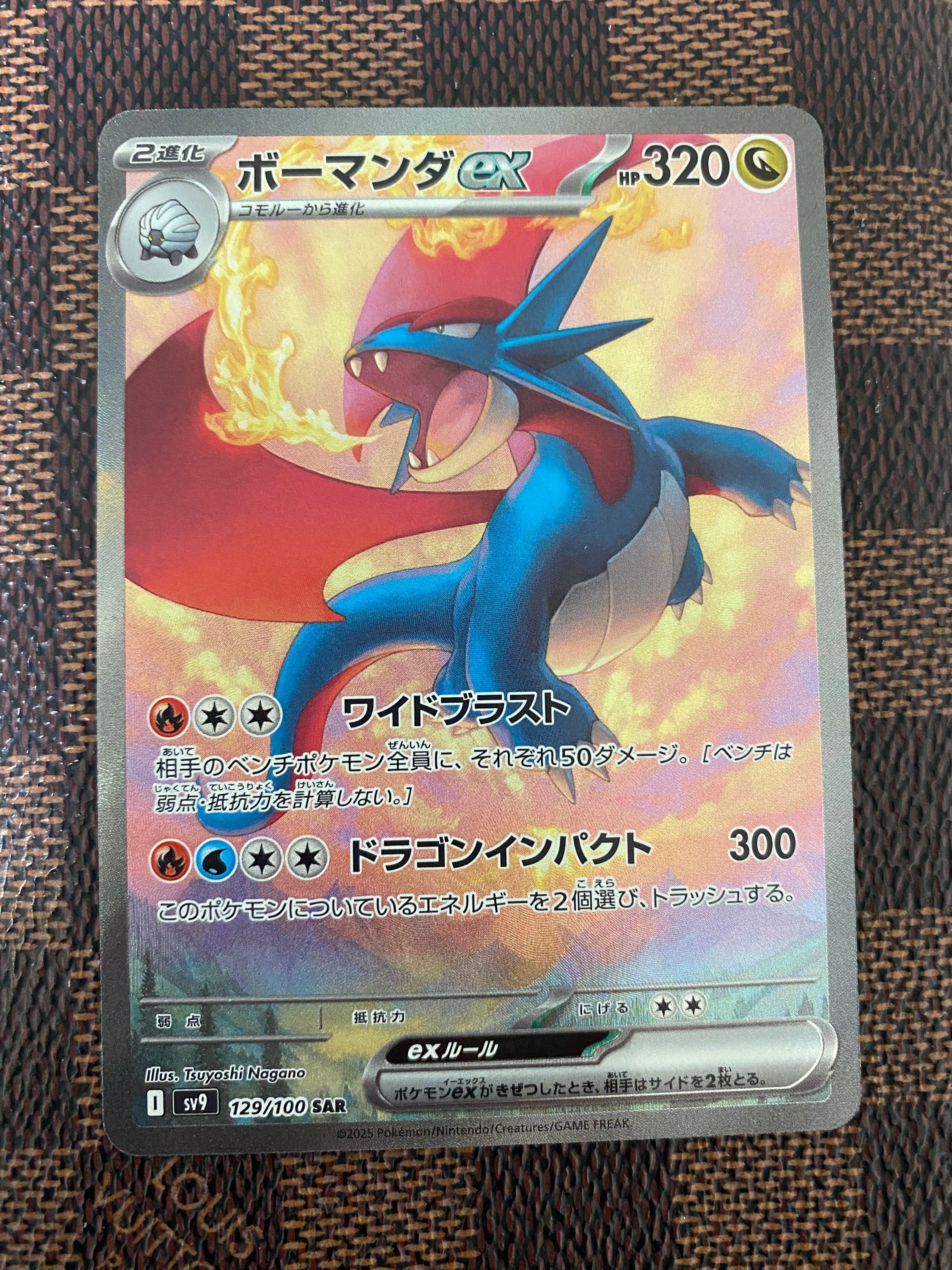 ボーマンダex SAR [SV9 129/100](拡張パック「バトルパートナーズ」)