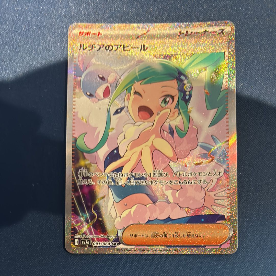 ルチアのアピール SAR [SV7a 091/064](強化拡張パック「楽園ドラゴーナ」)