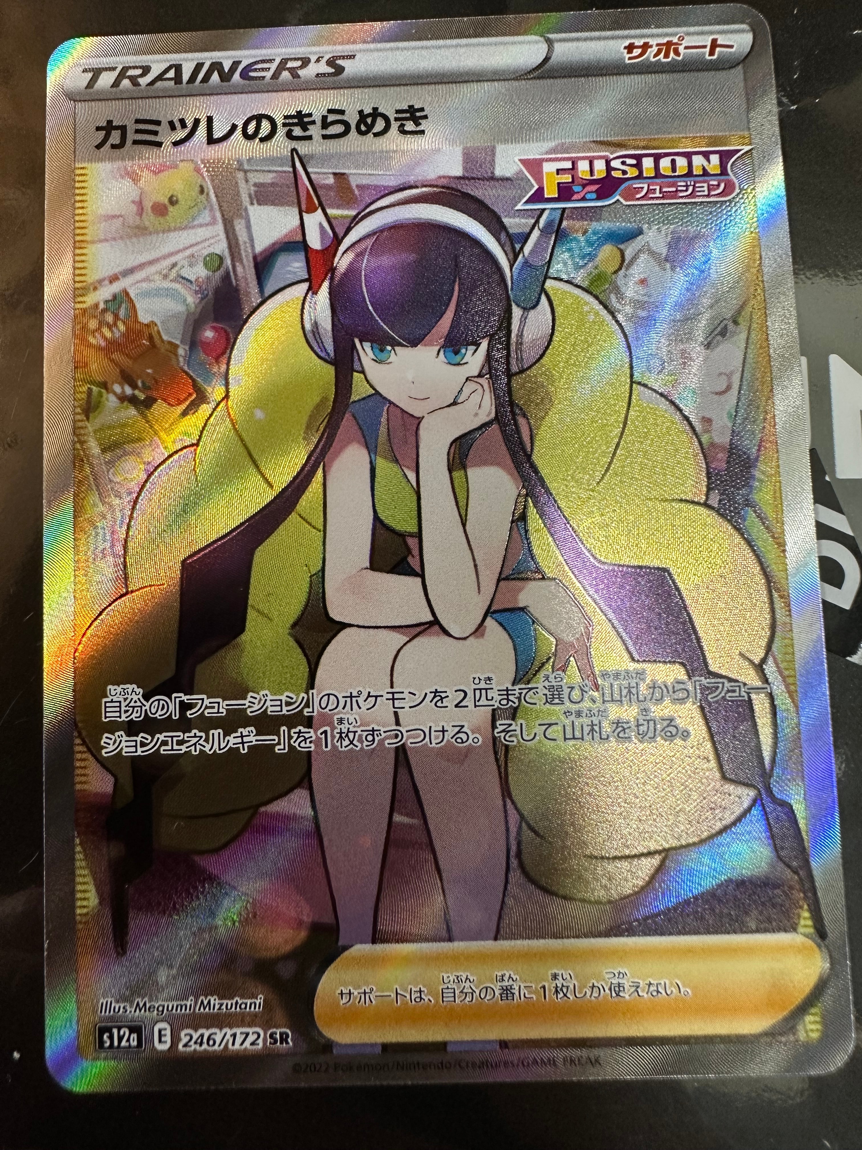 カミツレのきらめき SR[s12a 246/172](ハイクラスパック「VSTARユニバース」)