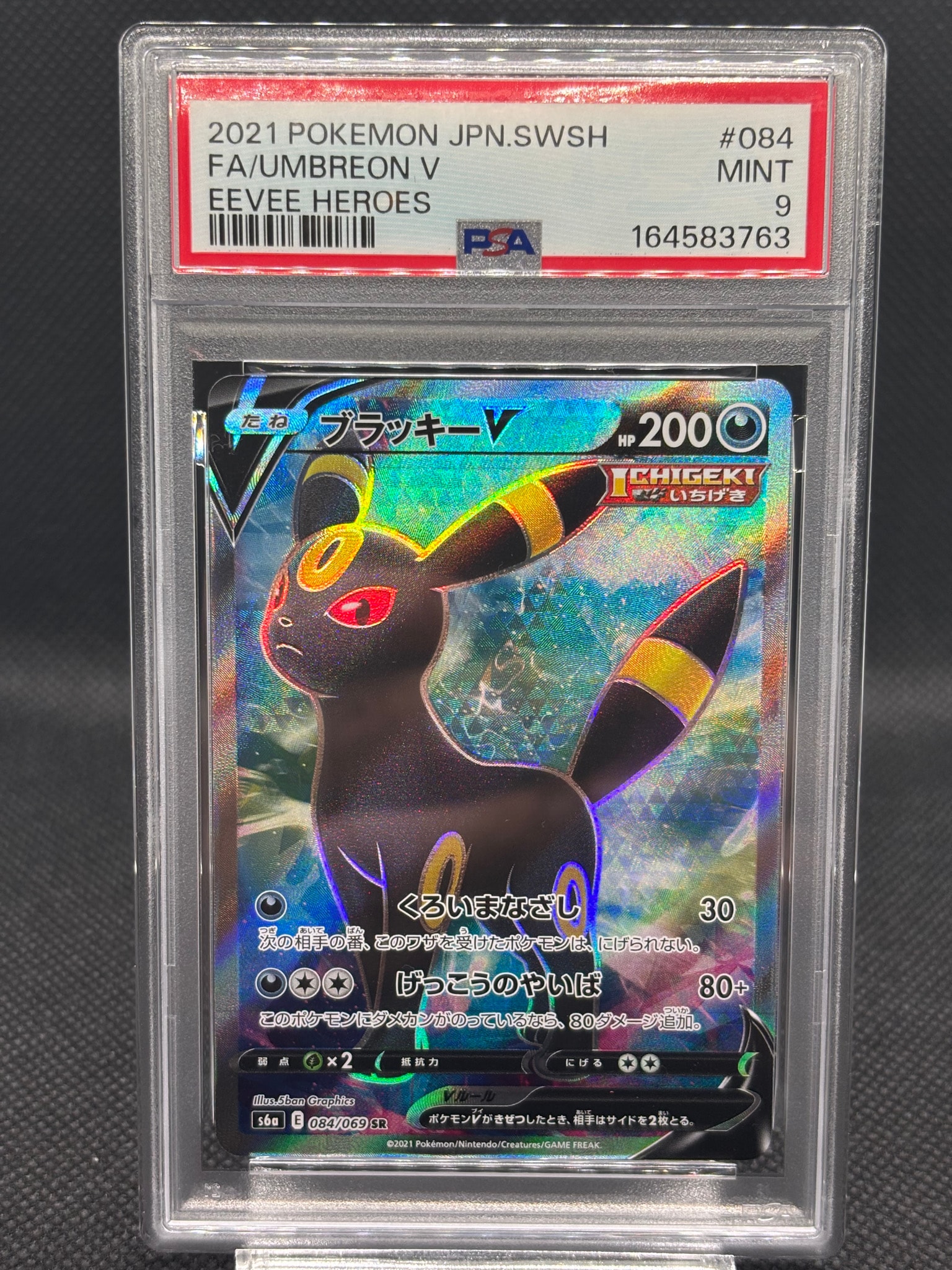 ブラッキーV SR[S6a 084/069](強化拡張パック「イーブイヒーローズ」)