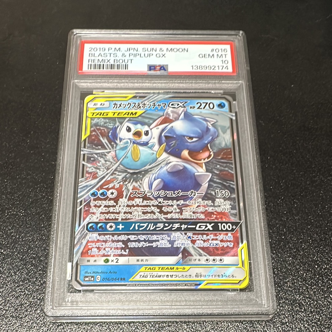カメックス&ポッチャマGX RR [SM11a 016/064](強化拡張パック「リミックスバウト」)
