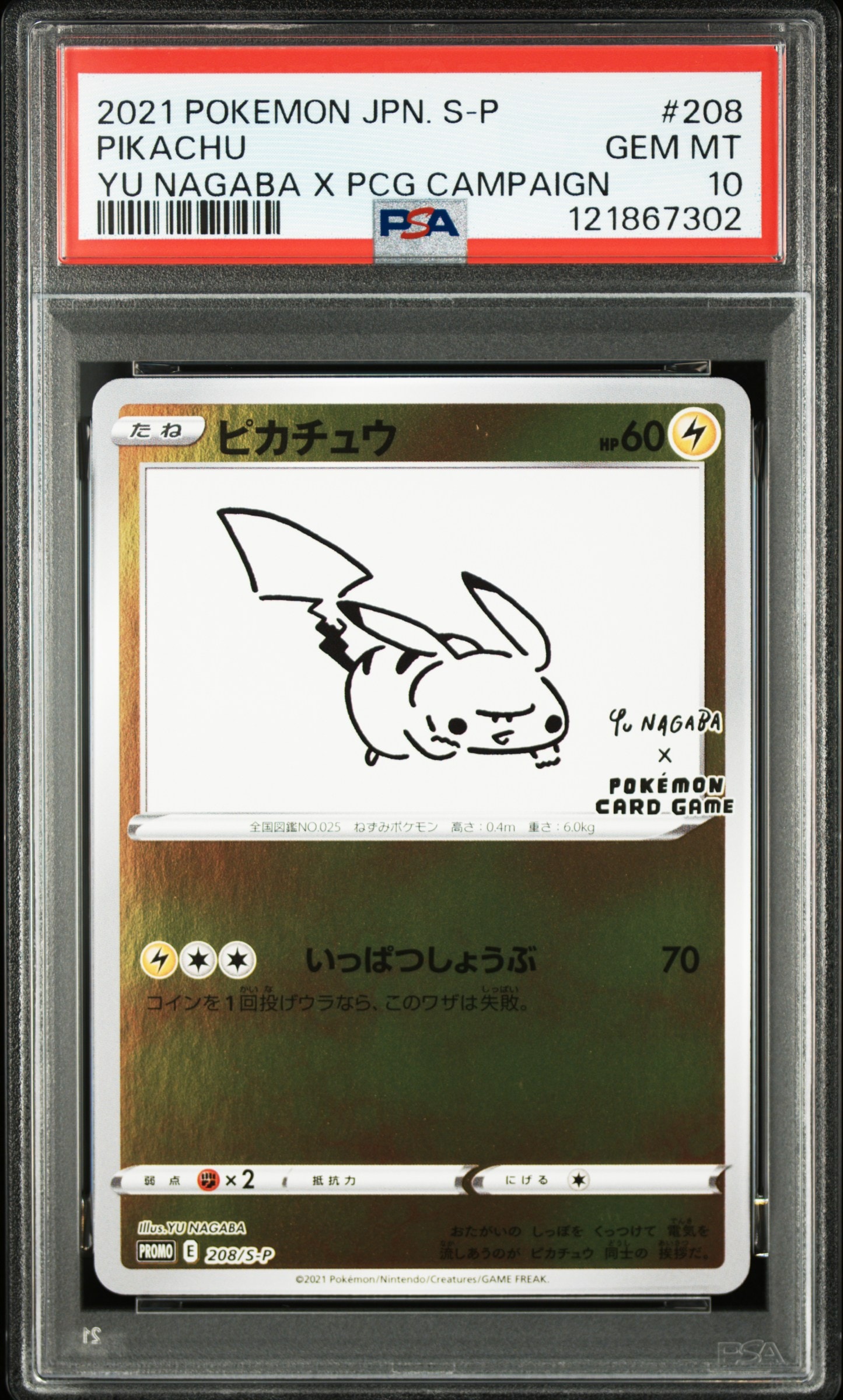 PSA10】ピカチュウ:プロモ [S-P 208](「YU NAGABA×ポケモンカード