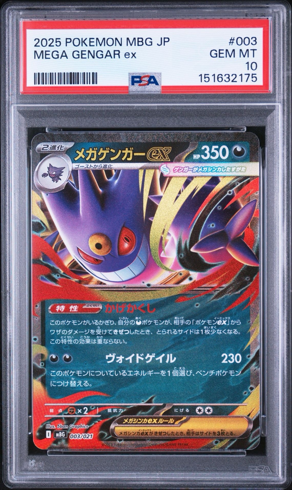 メガゲンガーex [MBG 003/021](スターターセットMEGA「メガゲンガーex」)