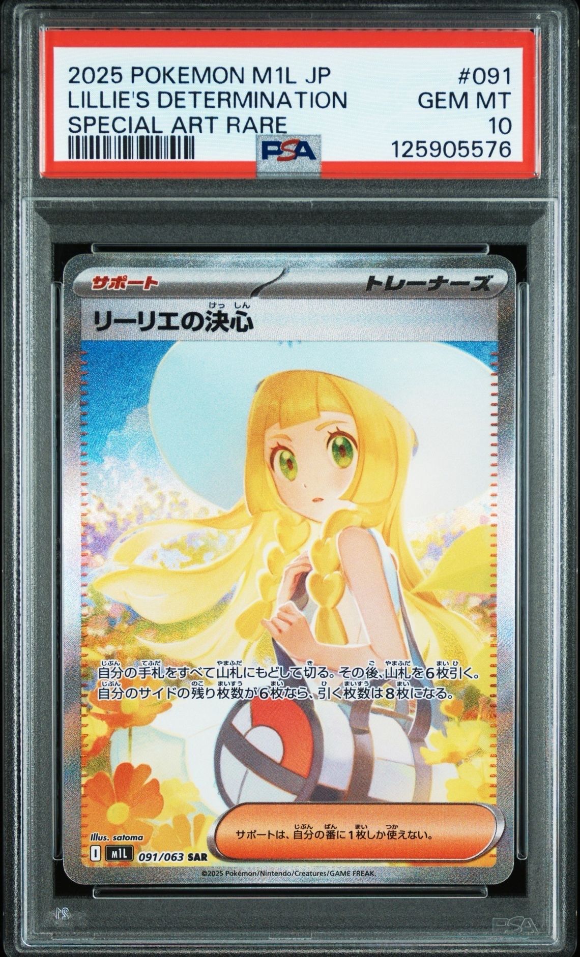 リーリエの決心 SAR [M1L 091/063](拡張パック「メガブレイブ」)