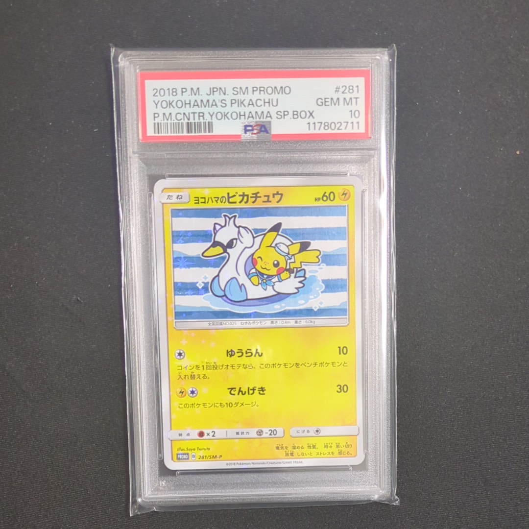 ヨコハマのピカチュウ: プロモ[SM-P 281](プロモーションカード「SM-P」)