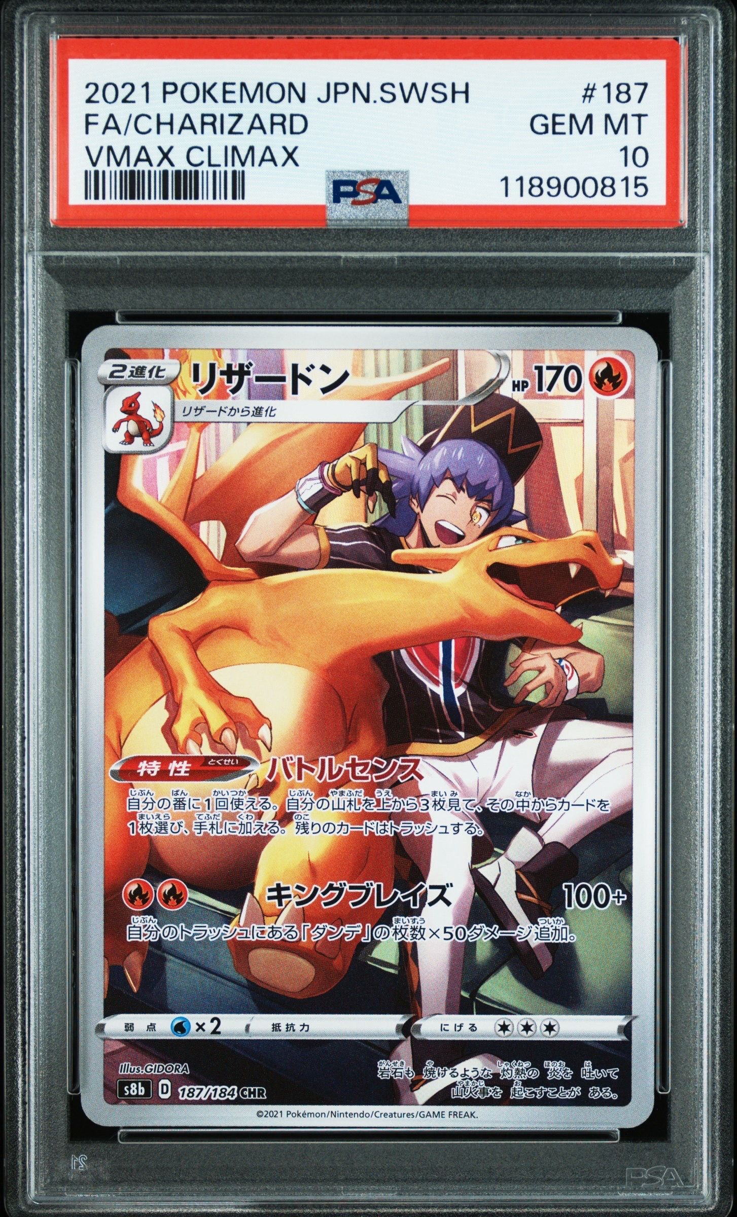 リザードン CHR[s8b 187/184](ハイクラスパック「VMAXクライマックス」)