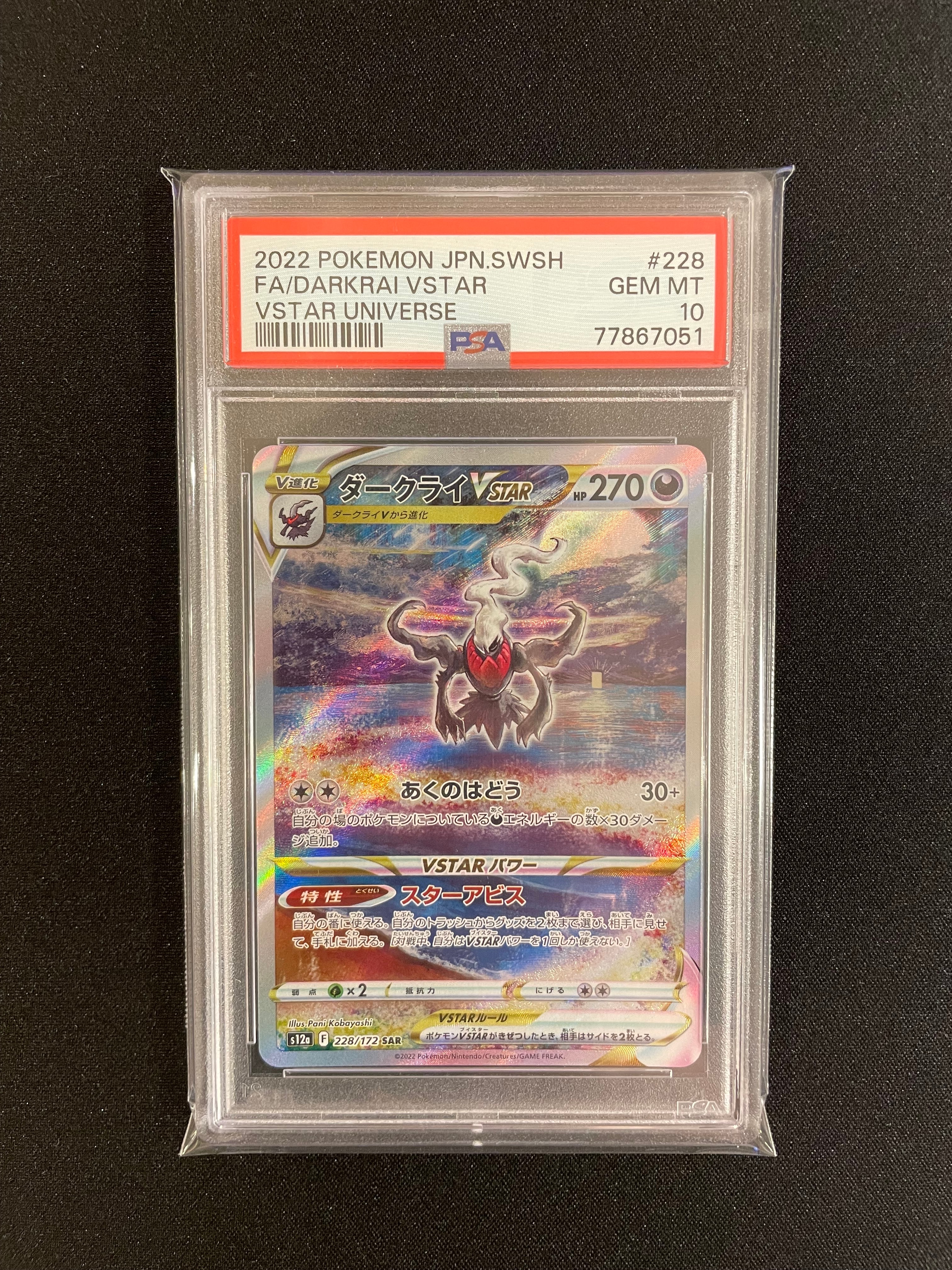 ダークライVSTAR SAR[s12a 228/172](ハイクラスパック「VSTARユニバース」)