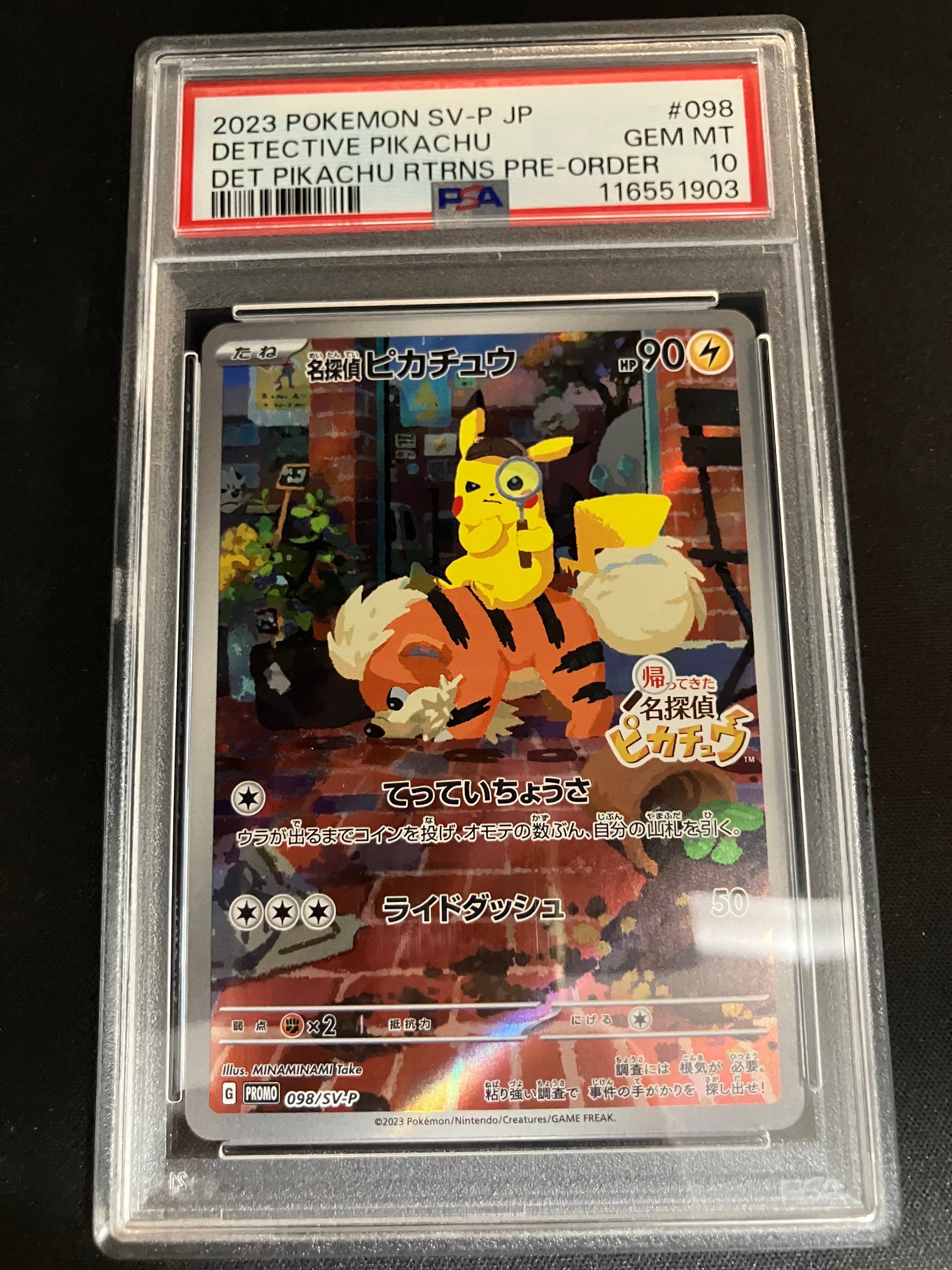 名探偵ピカチュウ: プロモ [SV-P 098](プロモーションカード「SV-P」)