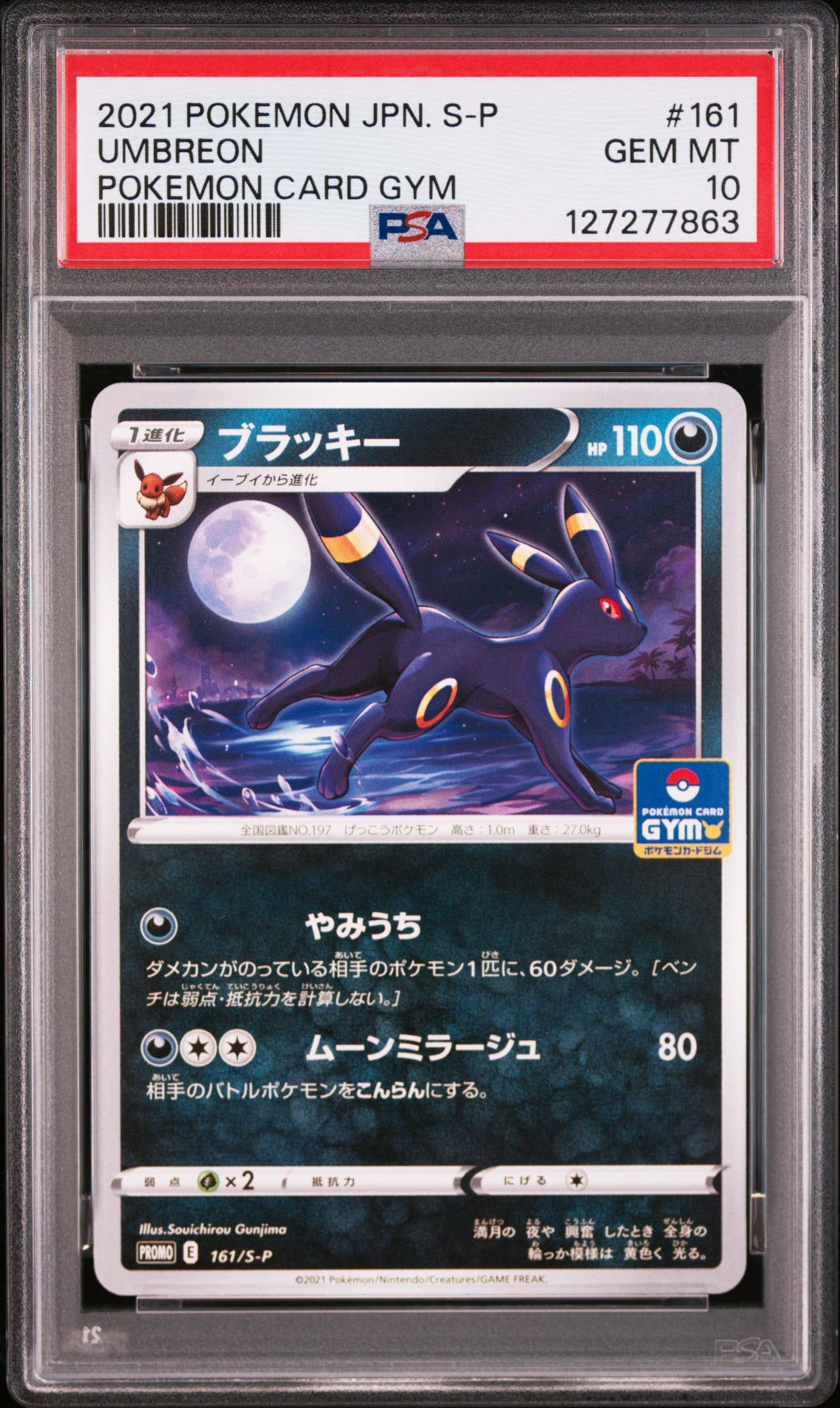 ブラッキー: プロモ P [S-P 161](ポケモンカードゲーム ソード&シールド 「プロモカードパック 第5弾」)