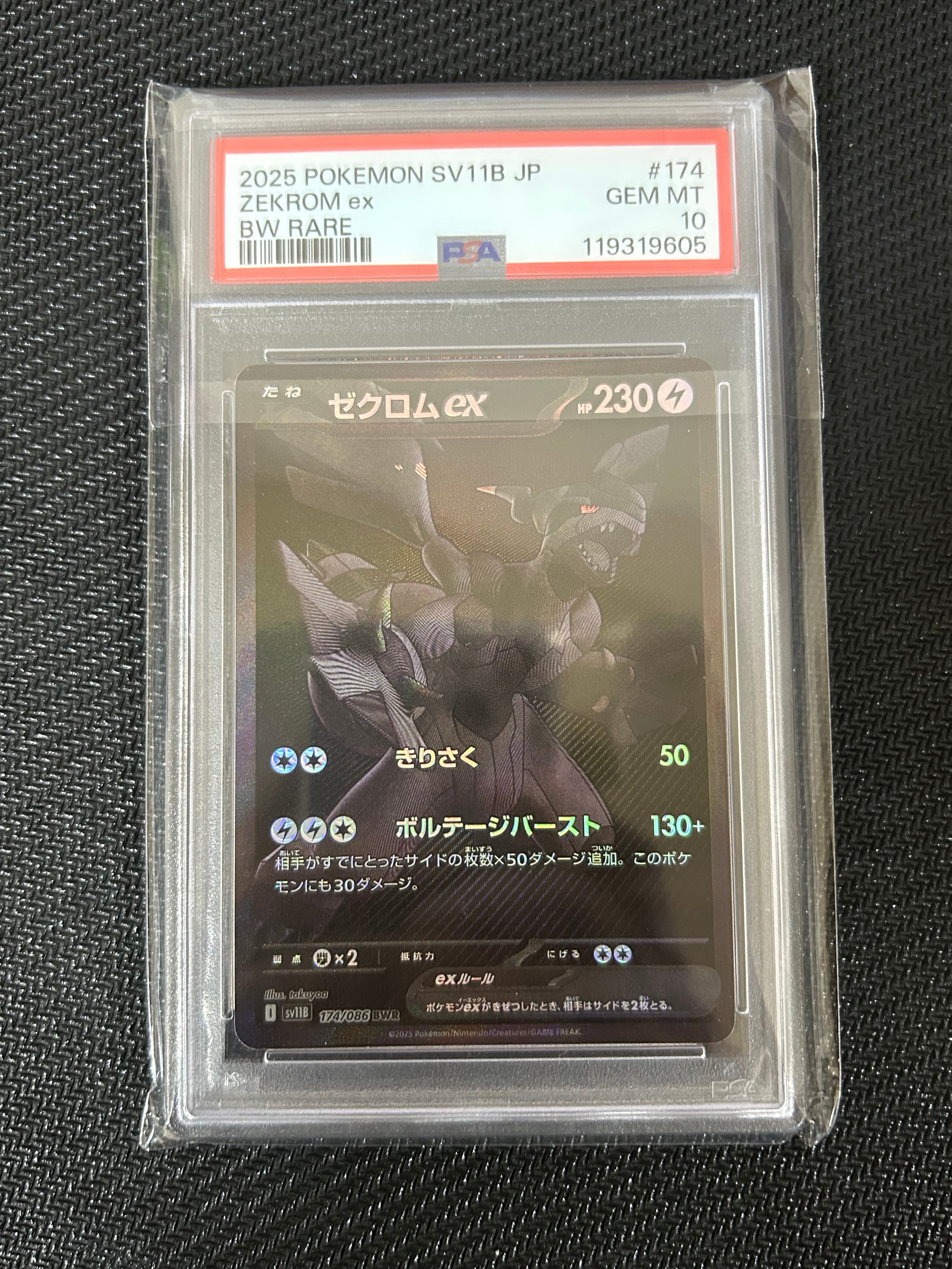 ゼクロムex BWR [SV11B 174/086](拡張パック「ブラックボルト」)の新品