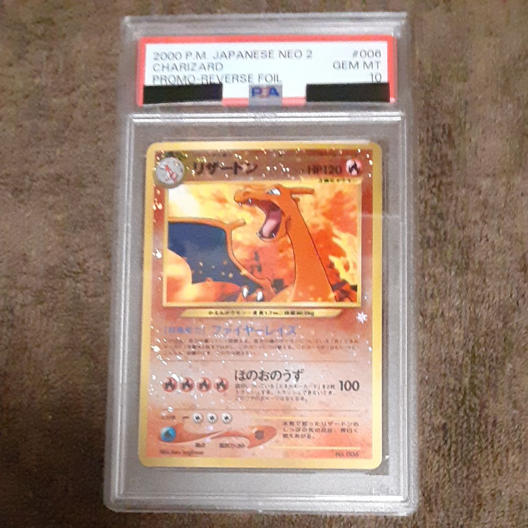 リザードンプレミアムファイル2: 旧裏[neoP2 No.006](プレミアムファイル2)