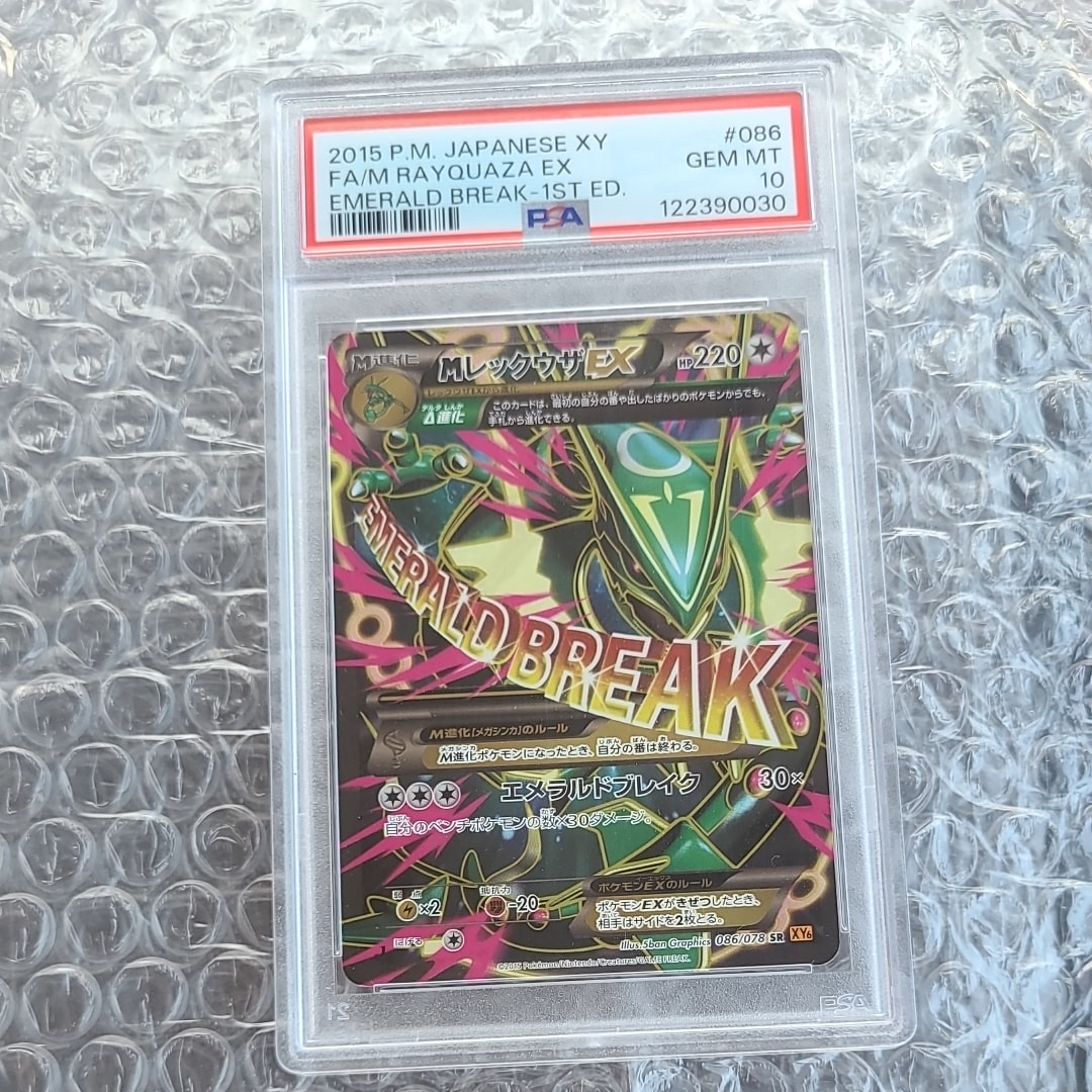MレックウザEX PSA10 アンリミ XY6 SR 086/078 ポケモン MレックウザEX PSA10 アンリミ XY6 SR 086/078 ポケモン
