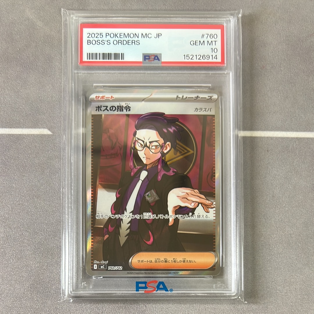 ボスの指令(カラスバ) SR仕様 [MC 760/742](スタートデッキ100「バトルコレクション」)