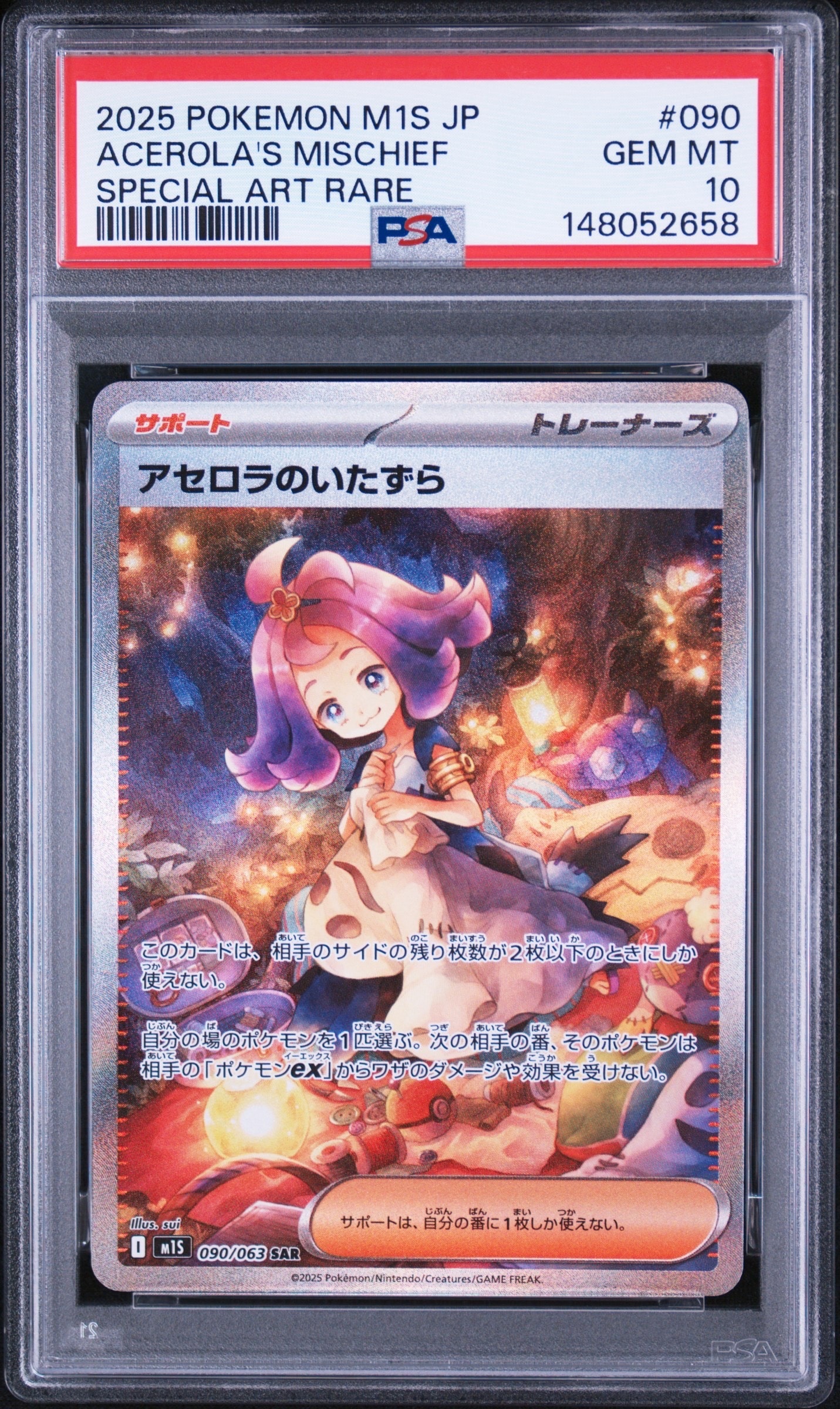 PSA10】アセロラのいたずら SAR [M1S 090/063](拡張パック「メガ