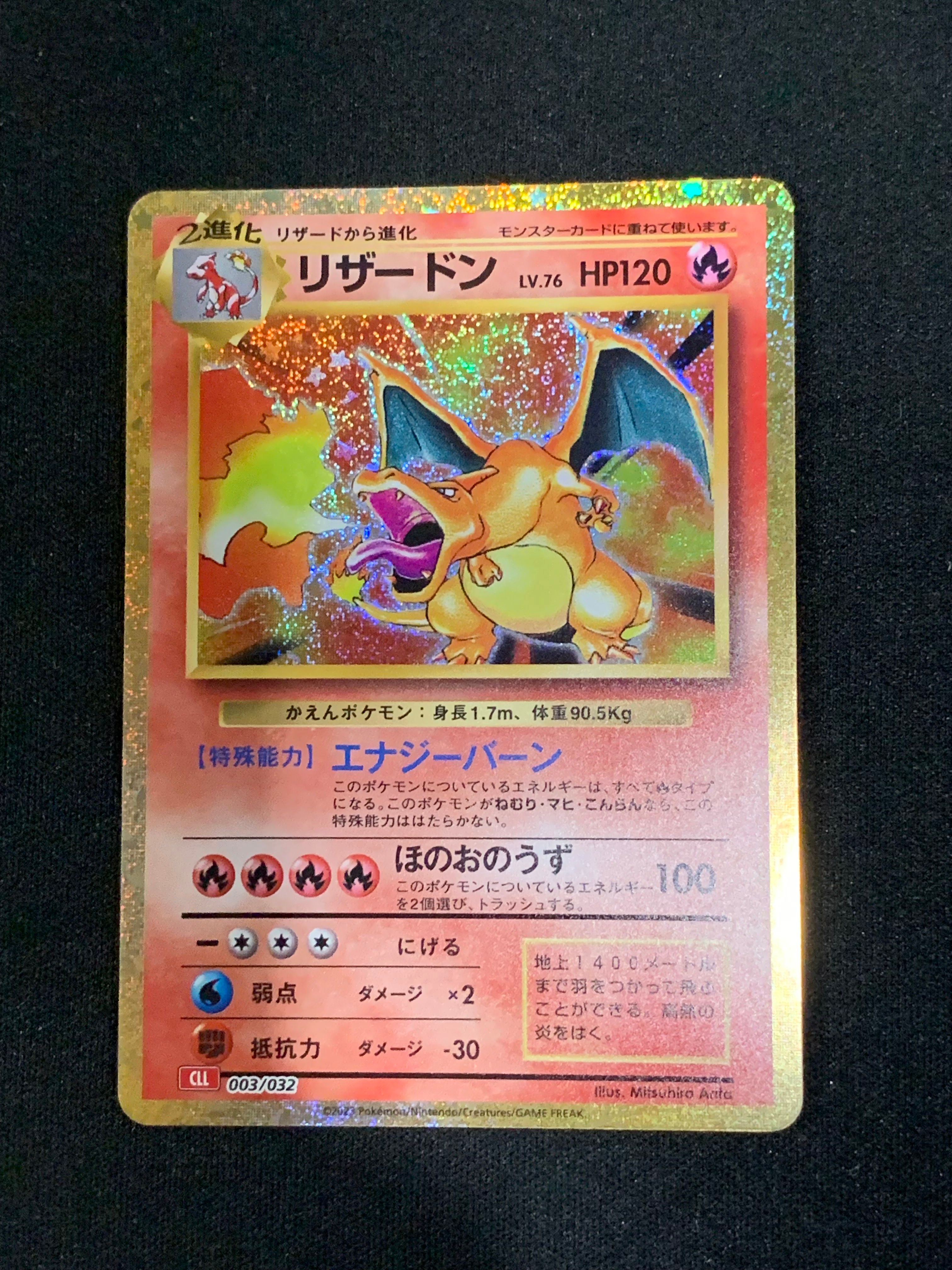リザードン [CLL 003/032](ポケモンカードゲーム Classic)