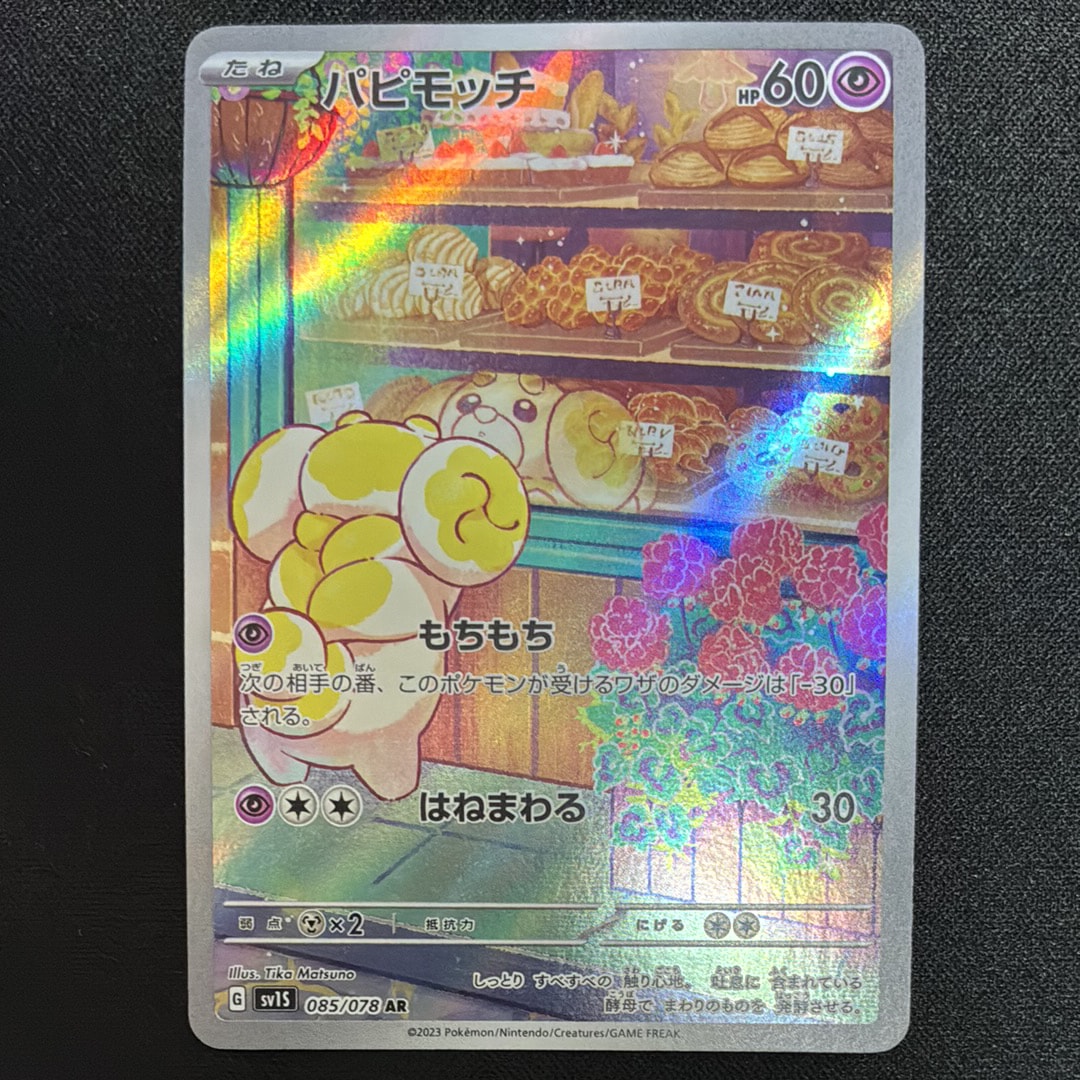 ヤドン C: マスターボールミラー[SV2a 079/165](強化拡張パック