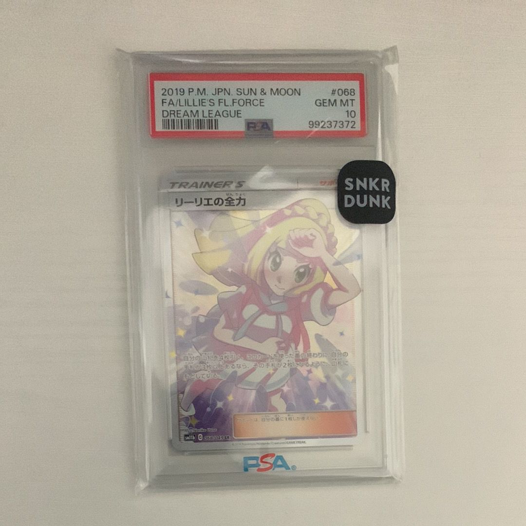 リーリエの全力 SR[SM11b 068/049](強化拡張パック「ドリームリーグ」)