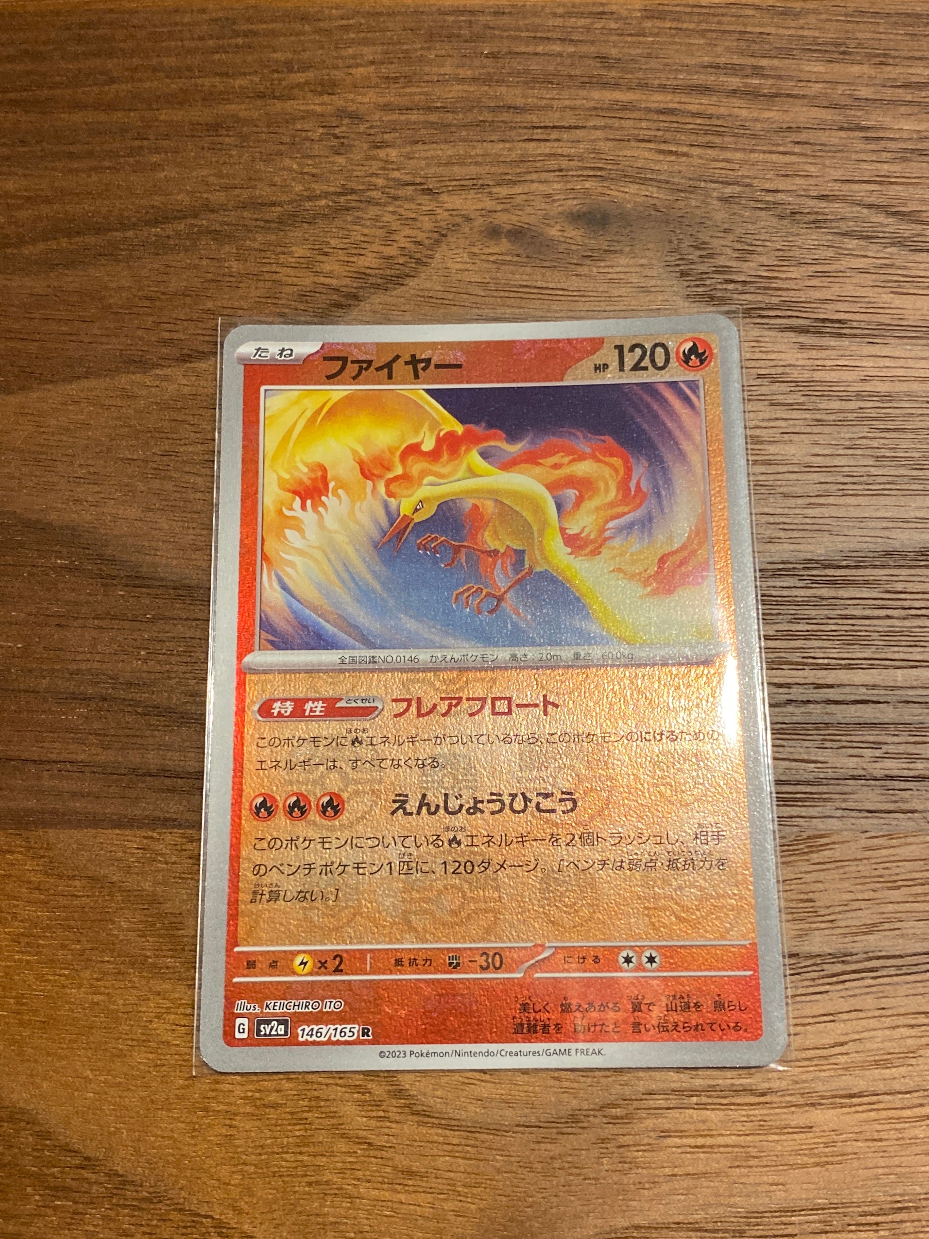 ファイヤー R: マスターボールミラー[SV2a 146/165](強化拡張パック「ポケモンカード151」)
