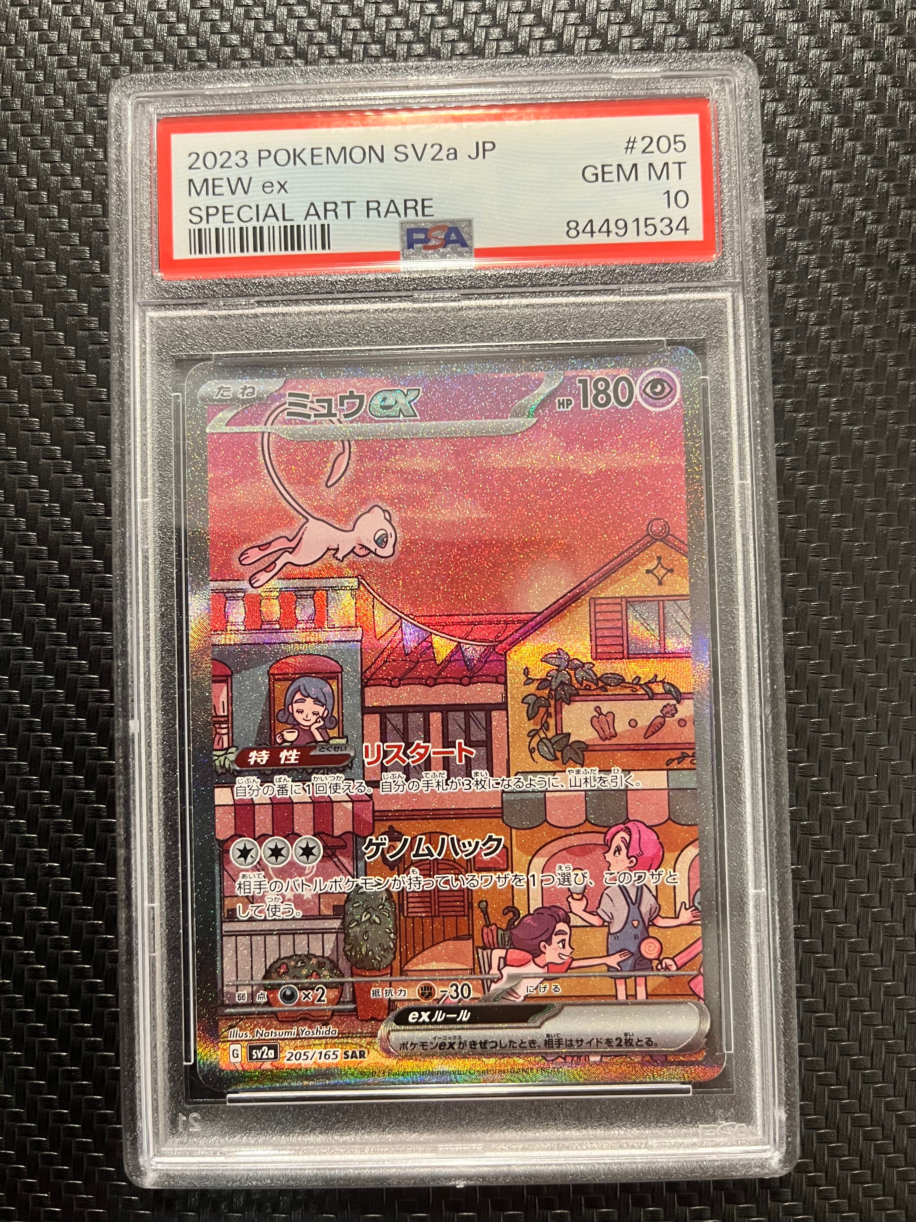 ミュウex SAR[SV2a 205/165](強化拡張パック「ポケモンカード151」)