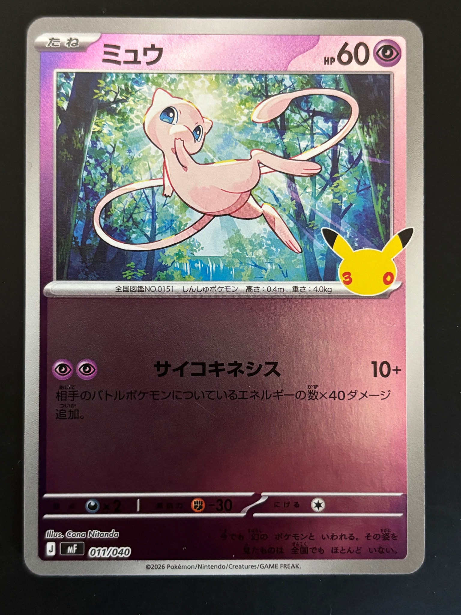 ミュウ [MF 011/040](構築デッキ「30th CELEBRATION プレミアムデッキセット エーフィ・ブラッキー」)