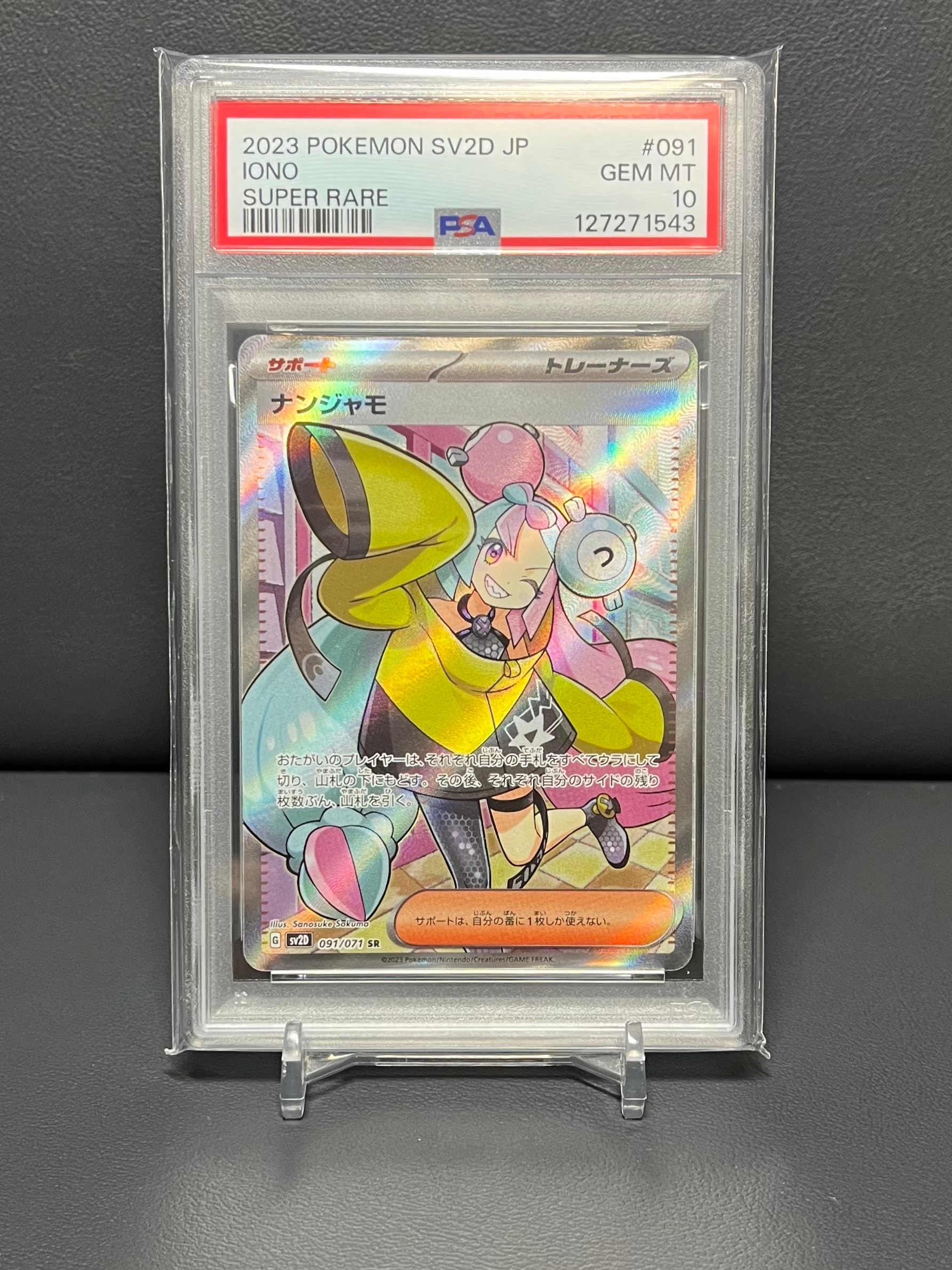 ナンジャモ SR[SV2D 091/071](拡張パック「クレイバースト」)