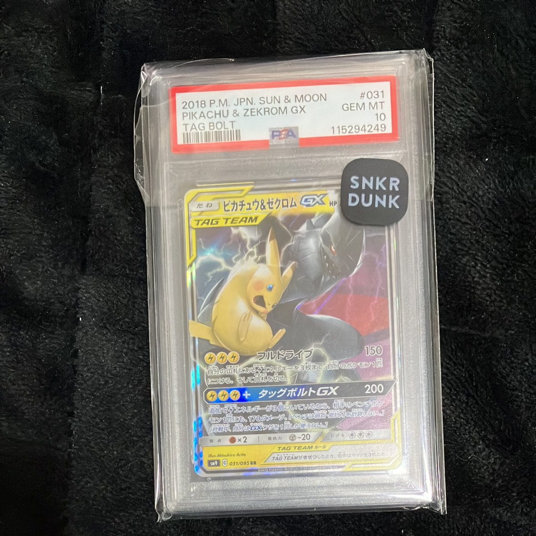 ピカチュウ&ゼクロムGX RR [SM9 031/095](拡張パック「タッグボルト