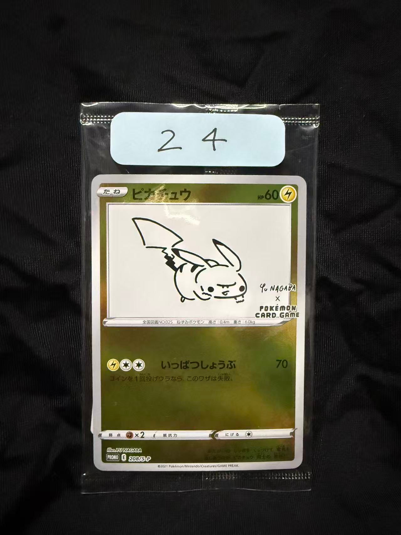 ピカチュウ:プロモ [S-P 208](「YU NAGABA×ポケモンカードゲーム