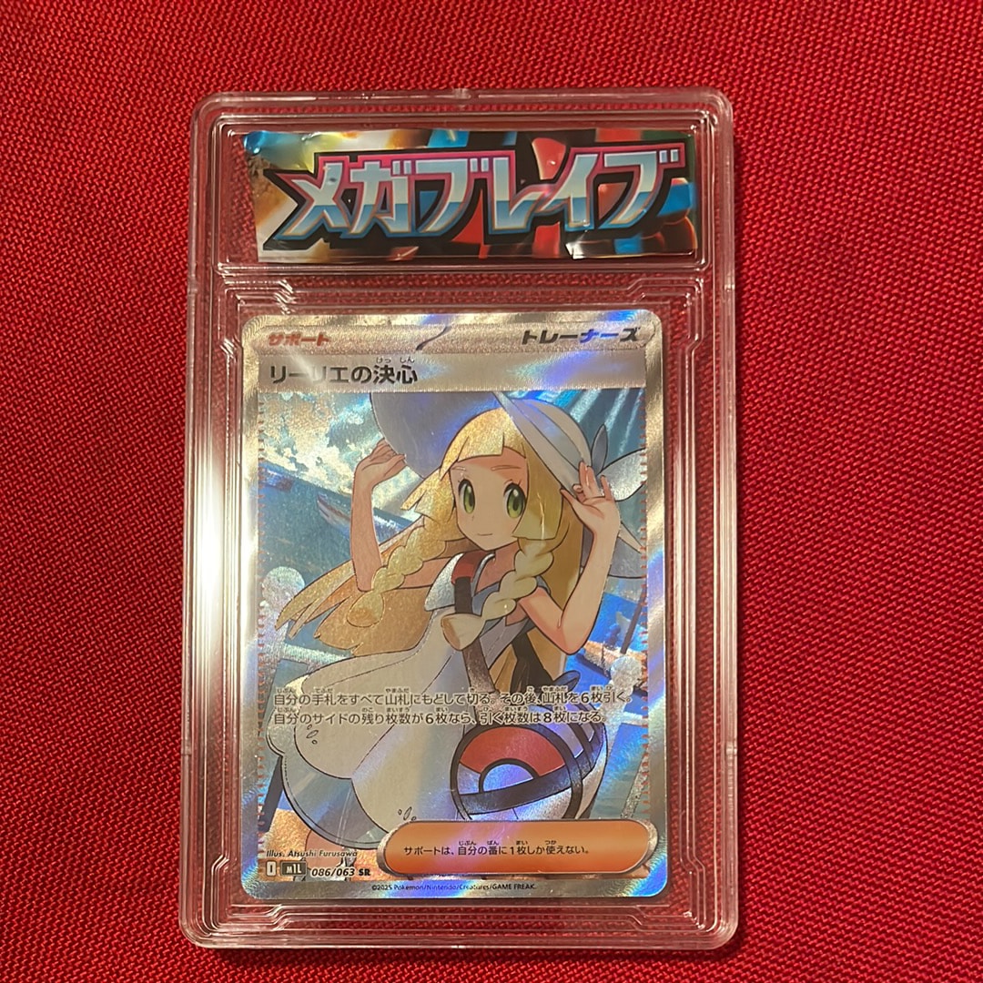 リーリエの決心 SR [M1L 086/063](拡張パック「メガブレイブ」)