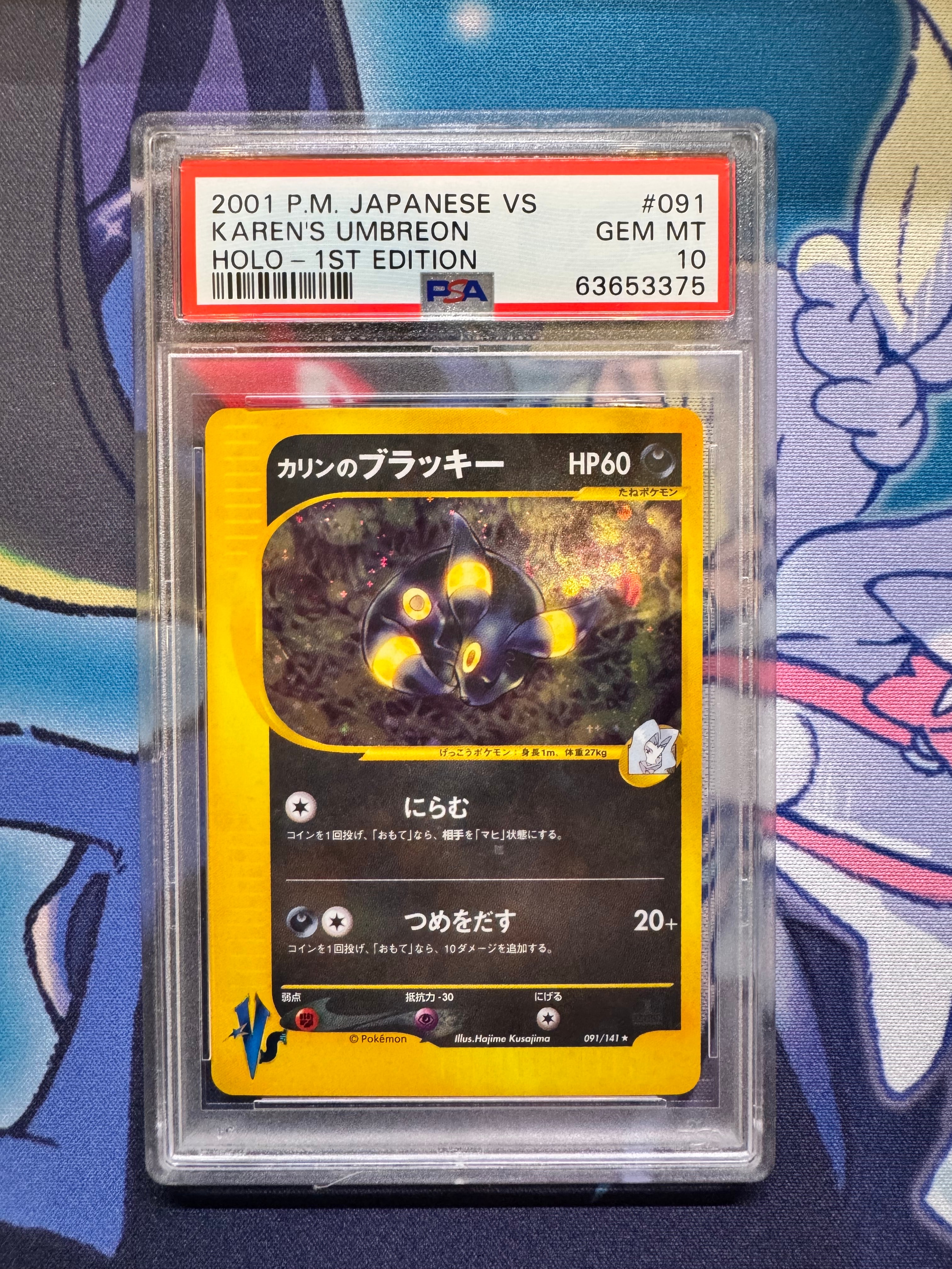 カリンのブラッキー ★ :1ED [VS 091/141](ハーフデッキ「リーダーズポケモン 水炎・草雷・闘超&劇場限定版」)