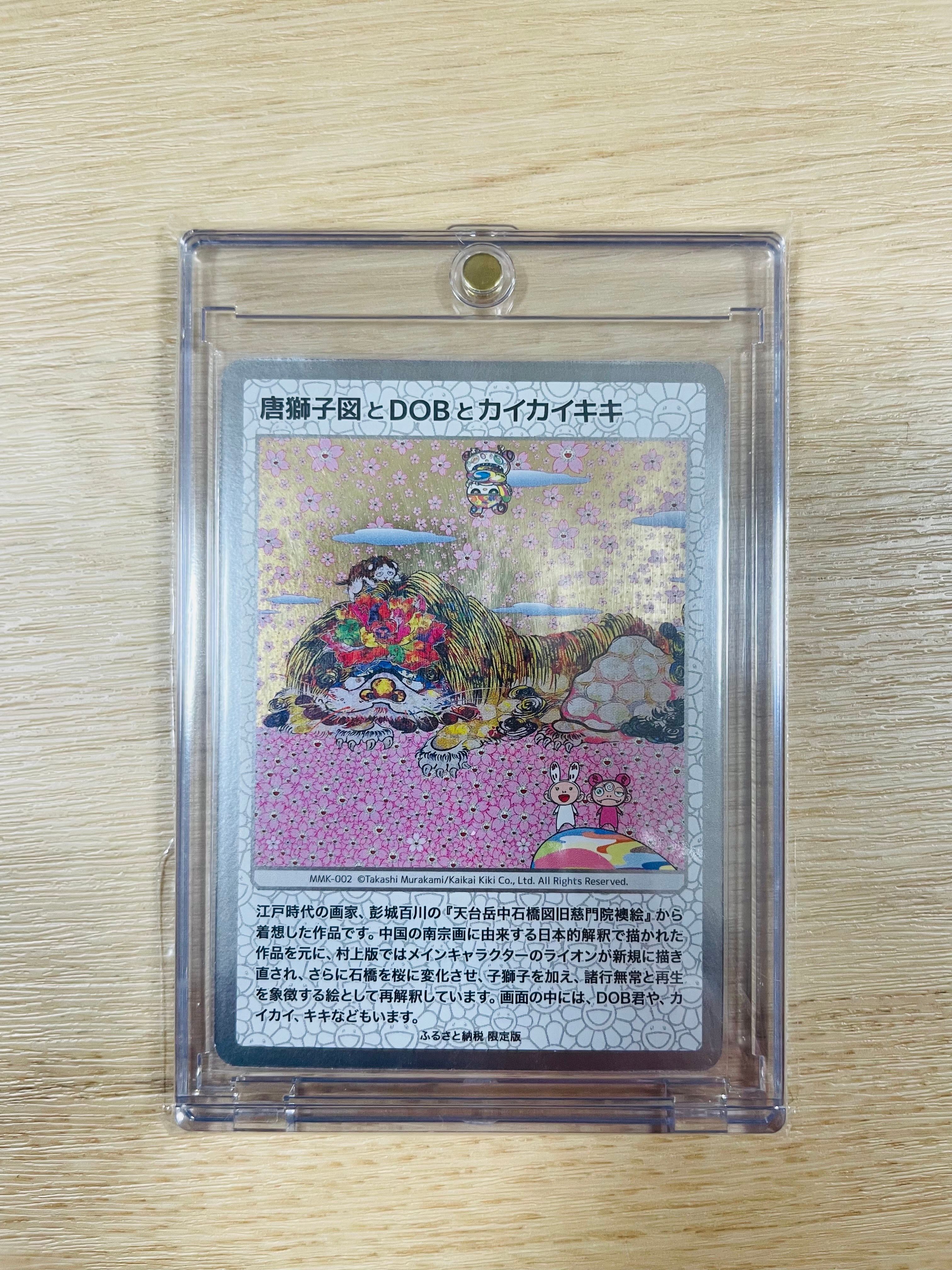 唐獅子図とDOBとカイカイキキ [MMK-002](村上隆もののけ京都 ふるさと納税限定版)