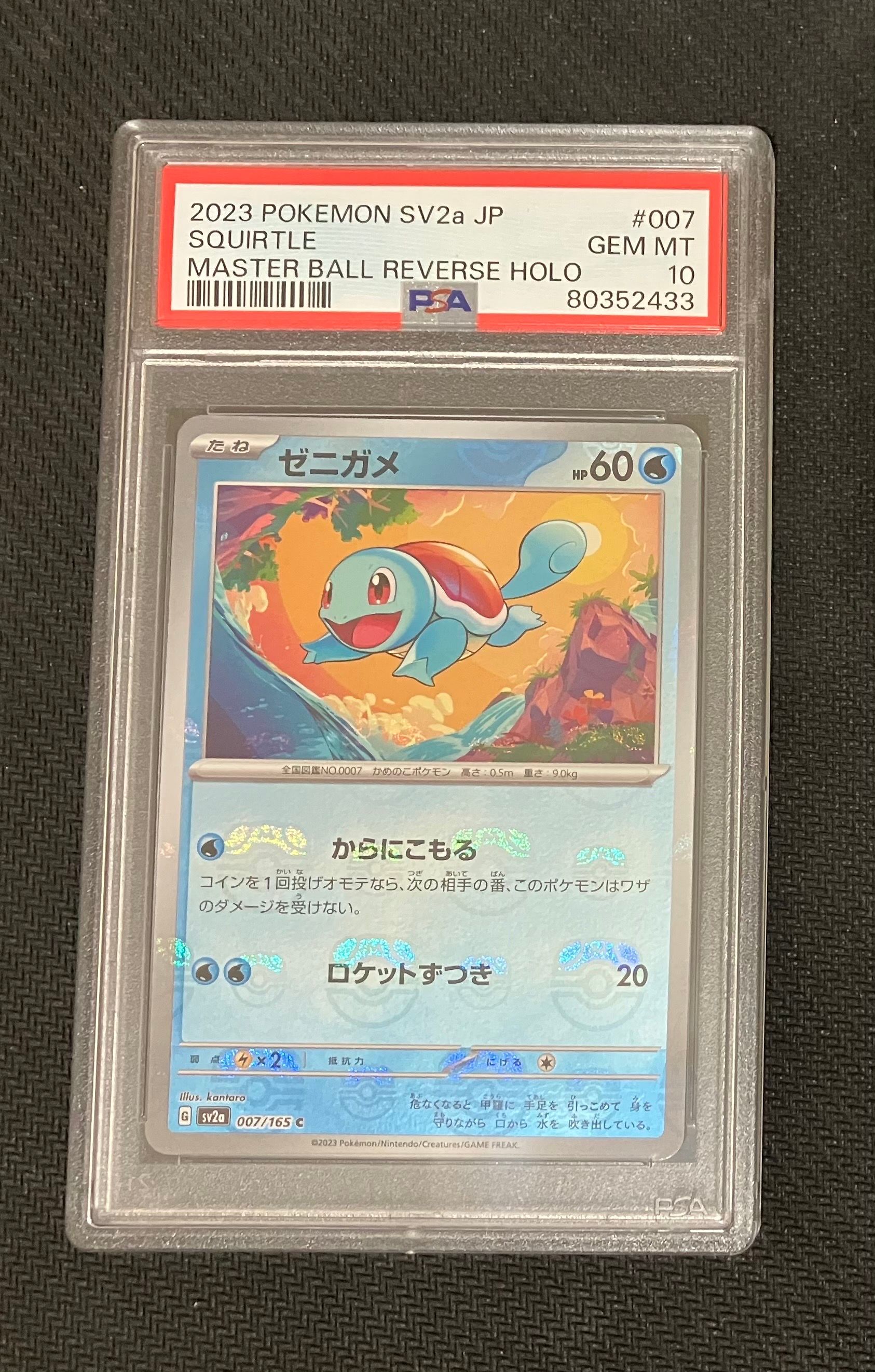 ゼニガメ C: マスターボールミラー[SV2a 007/165](強化拡張パック「ポケモンカード151」)