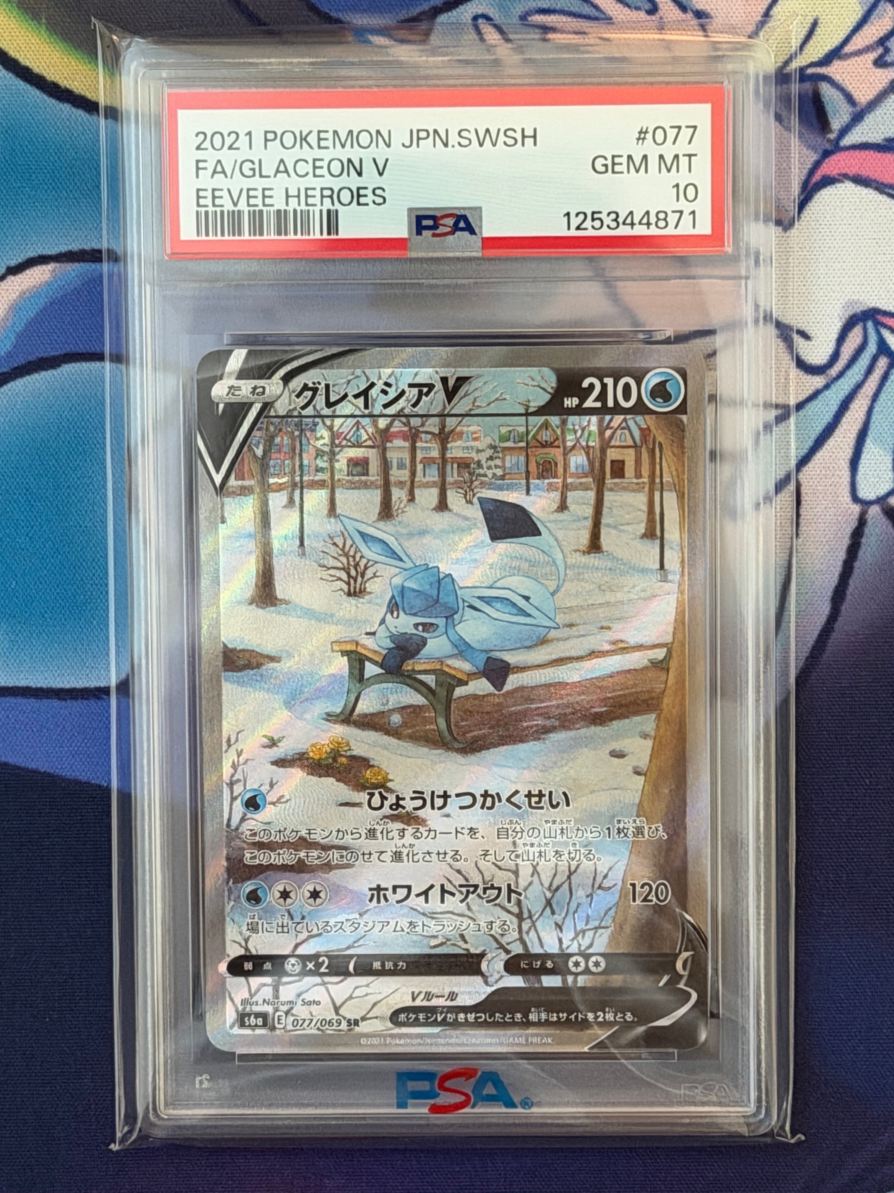 グレイシアV SR: SA[S6a 077/069](強化拡張パック「イーブイヒーローズ」)