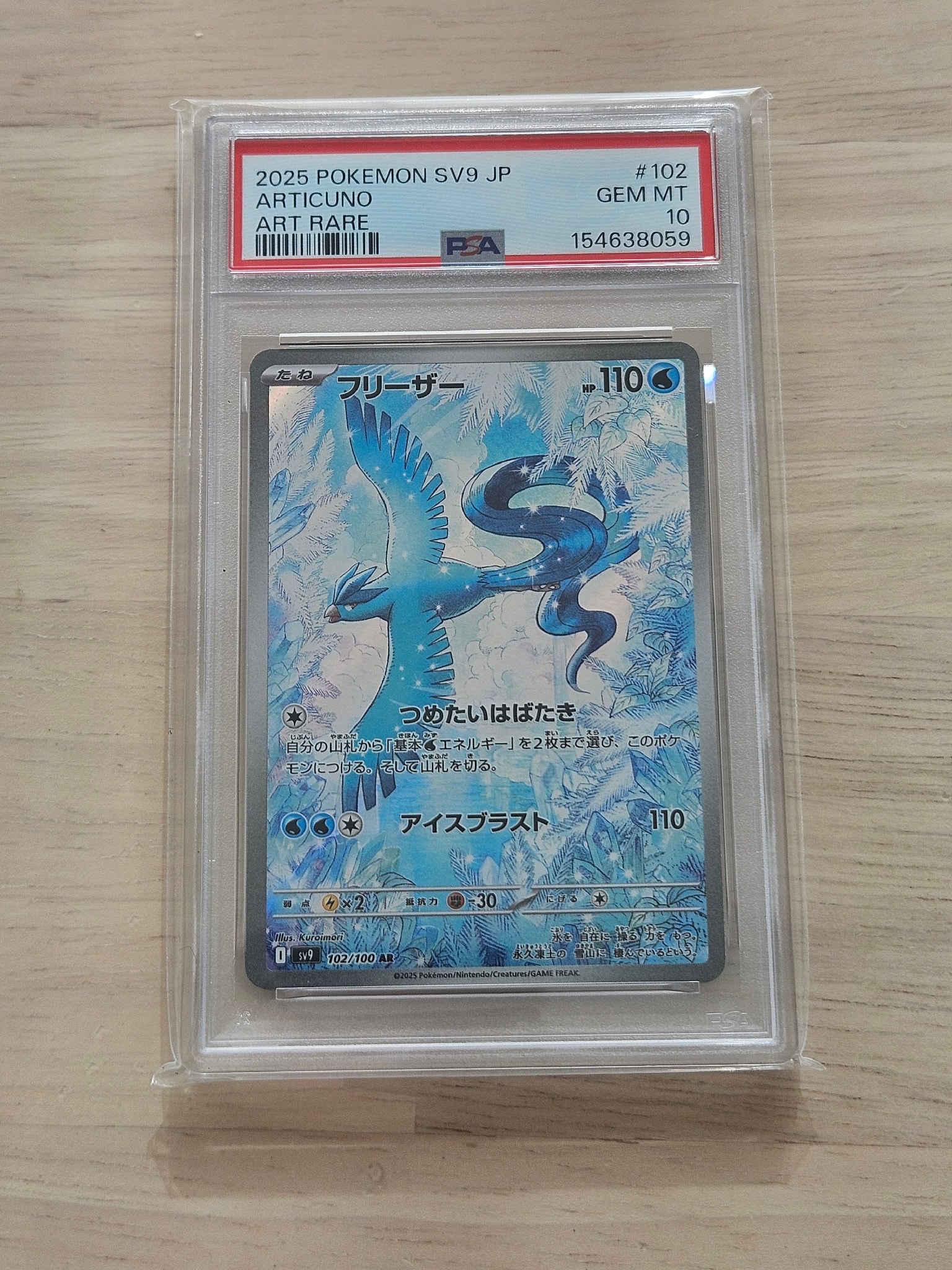 PSA10】フリーザー AR [SV9 102/100](拡張パック「バトルパートナーズ