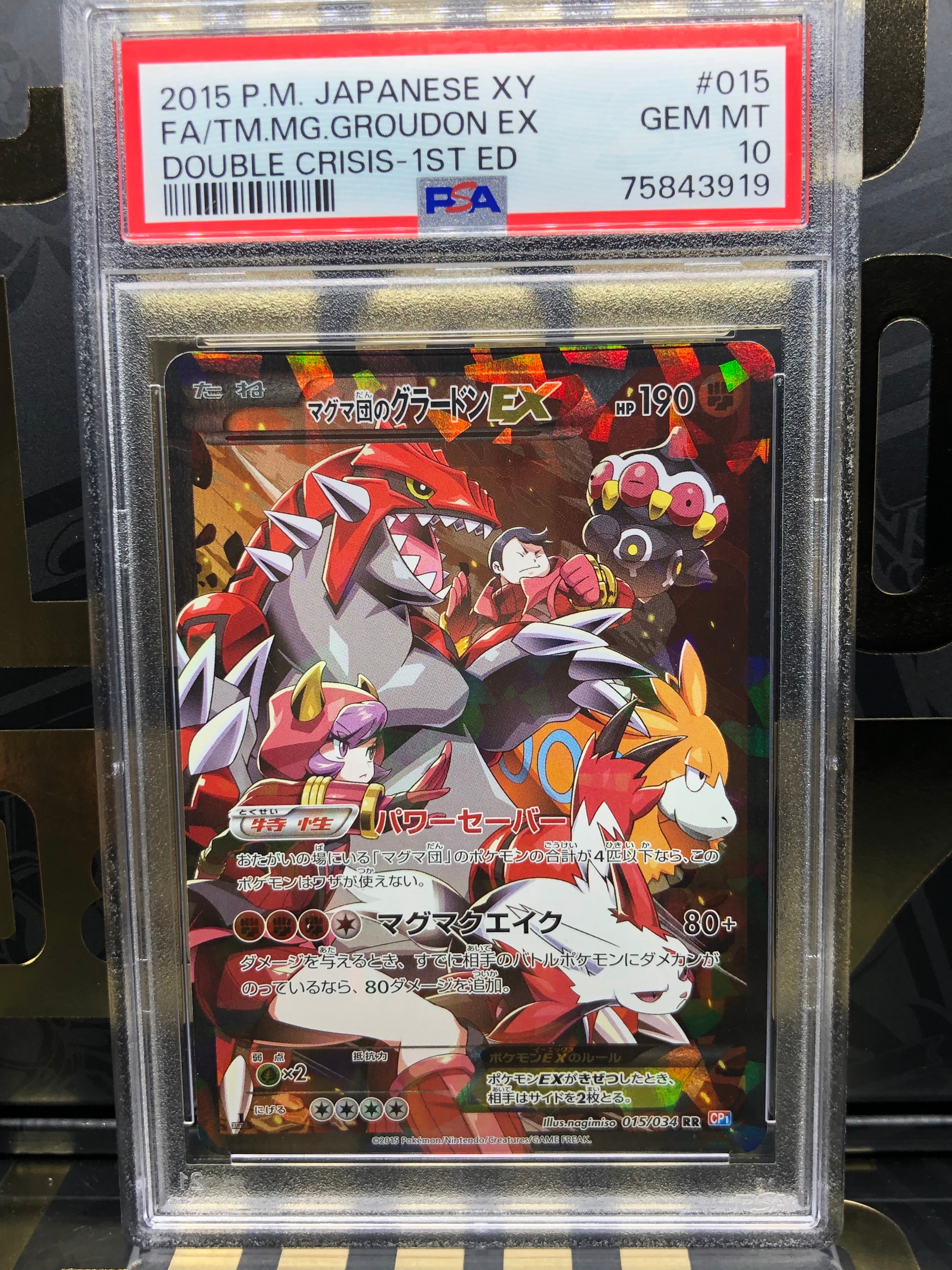 マグマ団のグラードンEX RR :1ED [CP1 015/034](コンセプトパック「マグマ団VSアクア団 ダブルクライシス」)