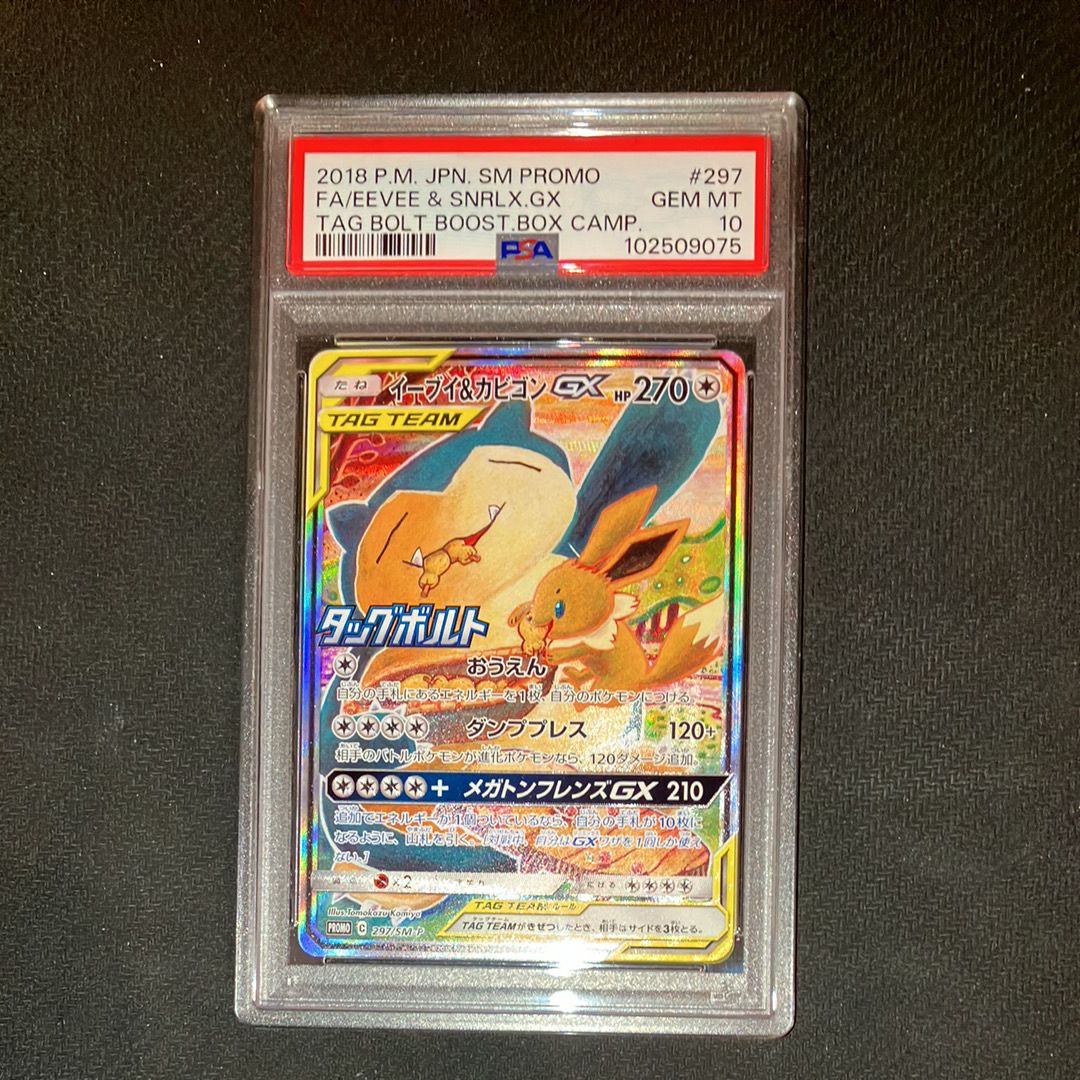 イーブイ&カビゴンGX: プロモ [SM-P 297](プロモーションカード「SM-P」)