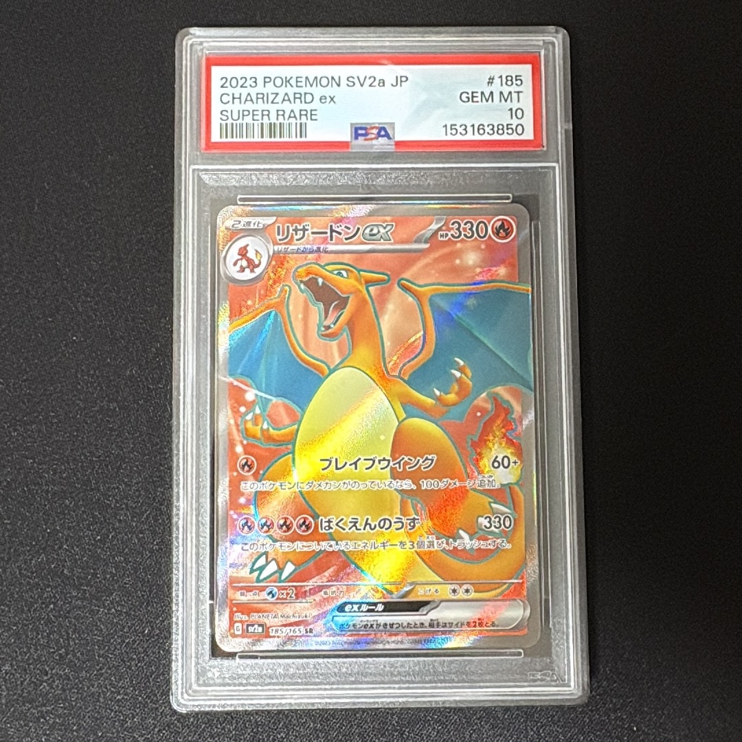 リザードンex SR[SV2a 185/165](強化拡張パック「ポケモンカード151