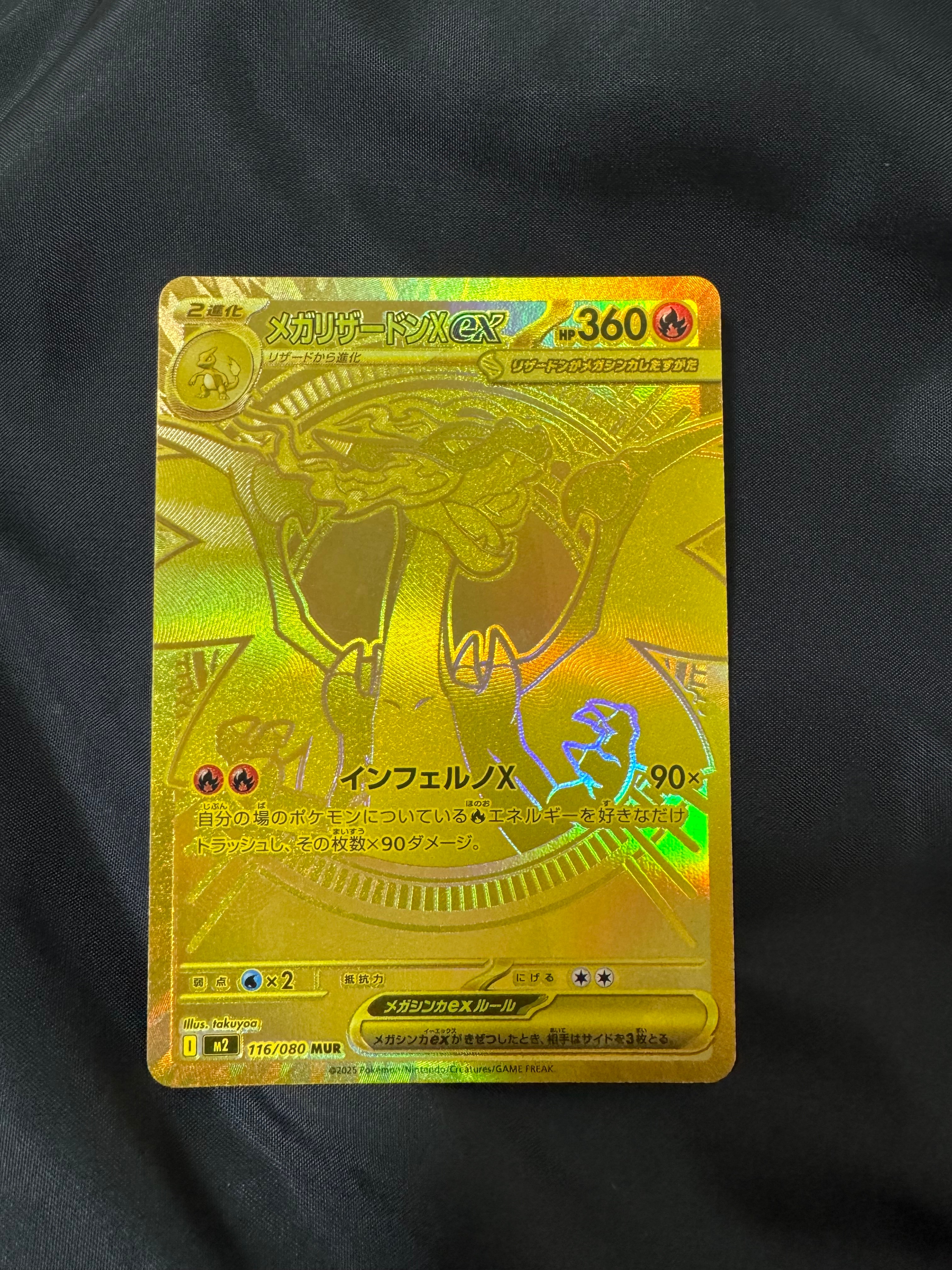 メガリザードンXex MUR [M2 116/080](拡張パック「インフェルノX」)
